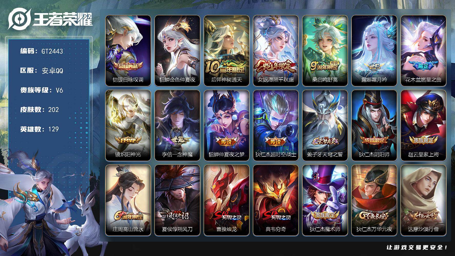 王者荣耀账号安卓QQ可换绑【高质量带标精品号·铠银标·铠典藏·女娲蛇限·燃星之曲·海诺心动手记·神威·一生所爱】1星传说 9按键 16王者印记 260五级铭文 可二次安卓Q-V6-202皮肤-1典藏皮肤-9传说-57史