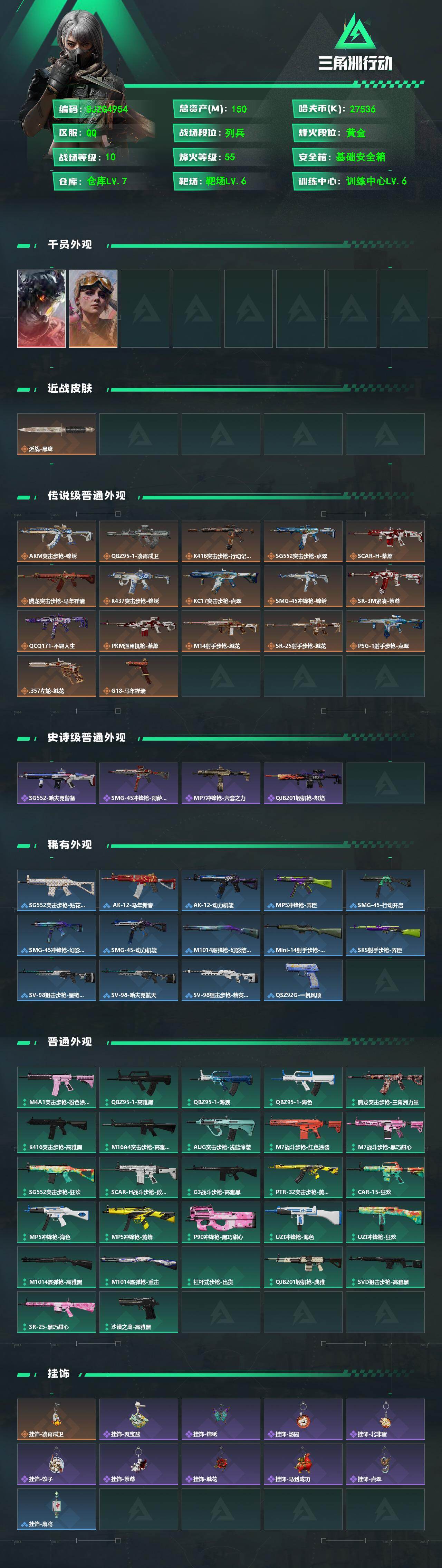 SJZEY4102212三角洲行动账号详情图2