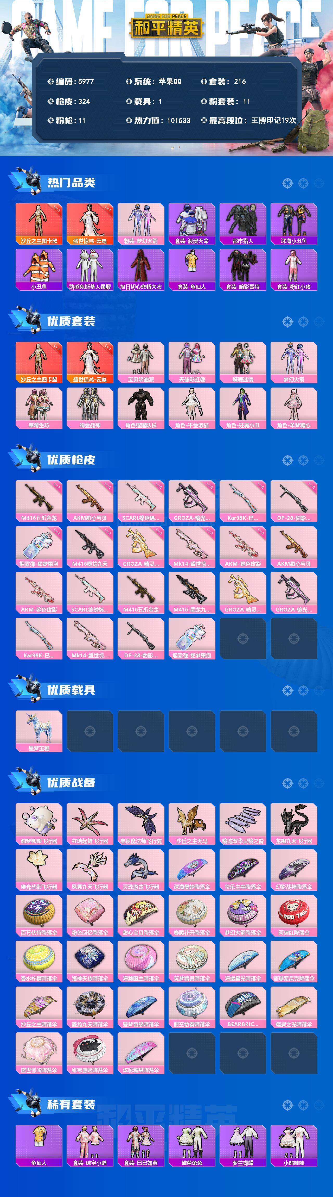 HPLX4182176和平精英账号详情图2