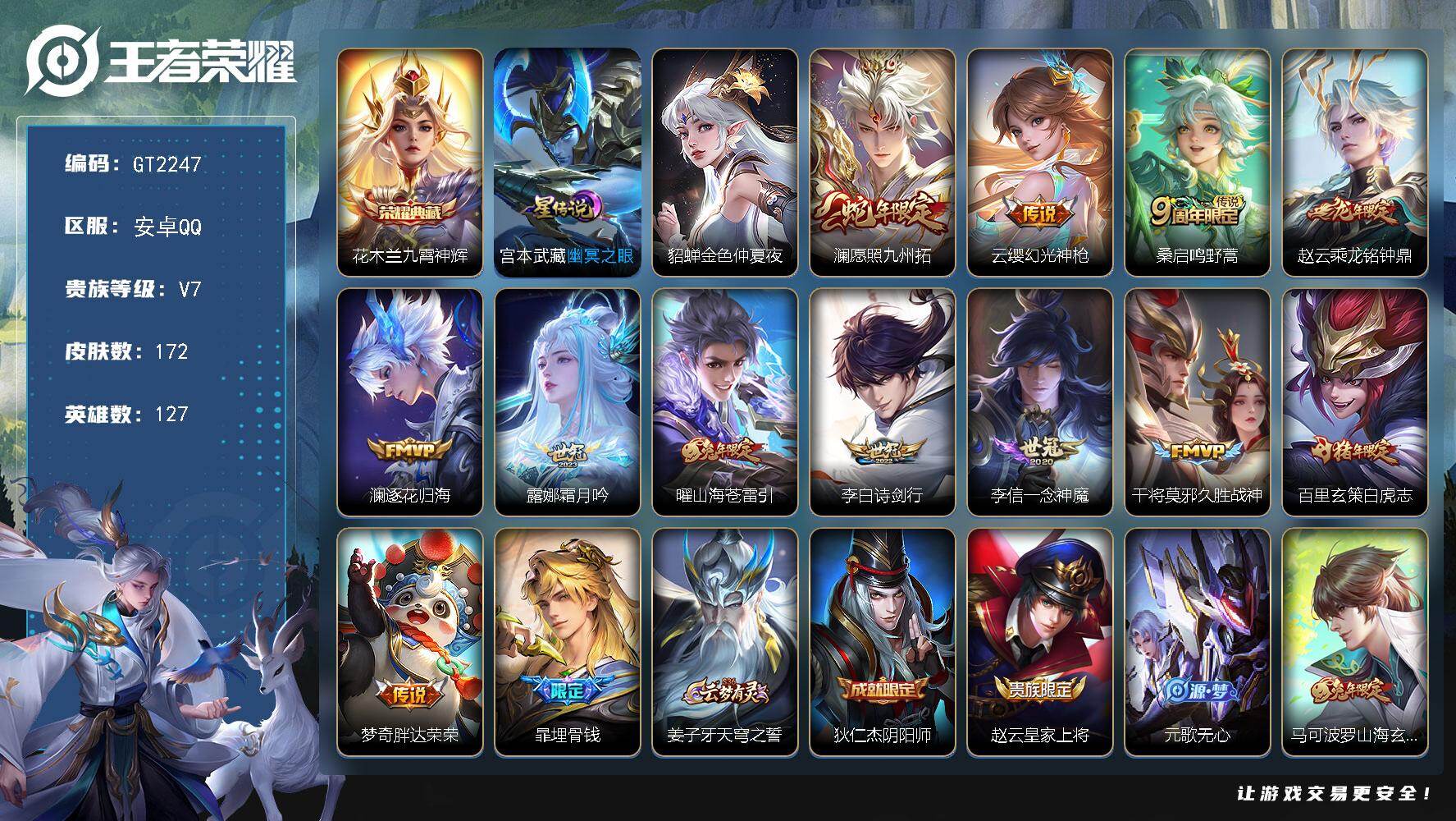 王者荣耀账号安卓QQ可换绑【高性价比打野号·花木兰典藏·蛇年澜·龙年赵云·兔年瑶·白虎志·埋骨钱·傲雪梅枪·至尊宝】 5按键，2星传说，7王者印记，五级铭文110，可二次，安卓Q-V7-172皮肤-1典藏皮肤-12传说