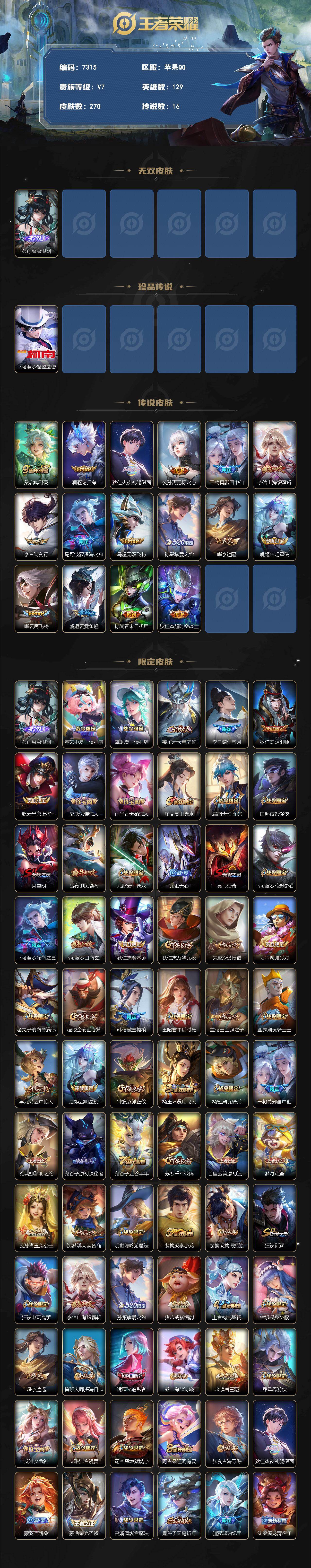 WZLX4319090王者荣耀账号详情图2