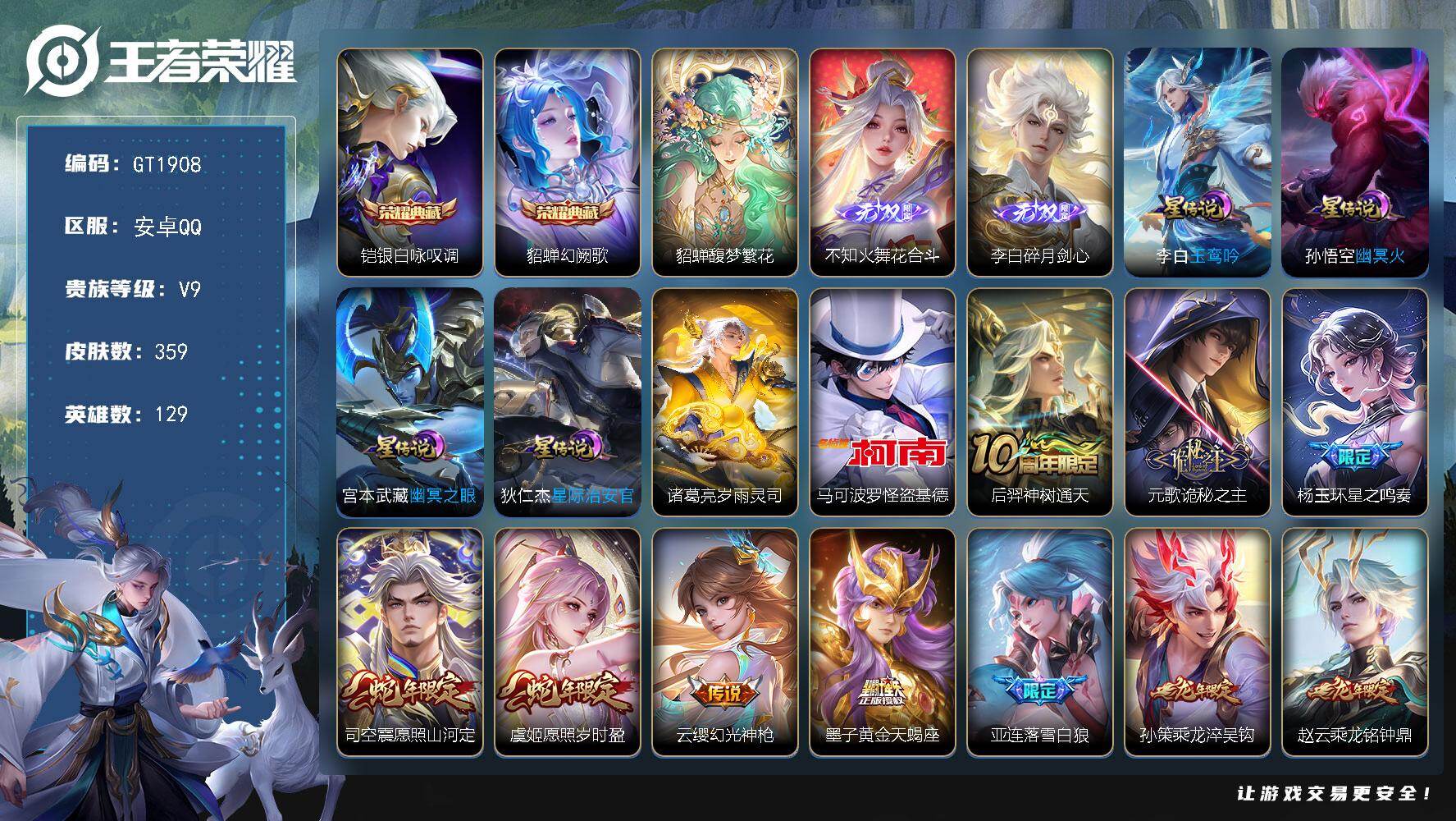 王者荣耀账号安卓QQ可换绑【推荐高质量v9号·貂蝉珍品无双·无双火舞李白·典藏貂蝉凯·珍品马克·多生肖限定·神威·白晶晶·鸡年王昭君·引擎之心·5星传说·龙年限定天幕·贵族积分14.1w】 钱包无法注销介意勿拍，35按