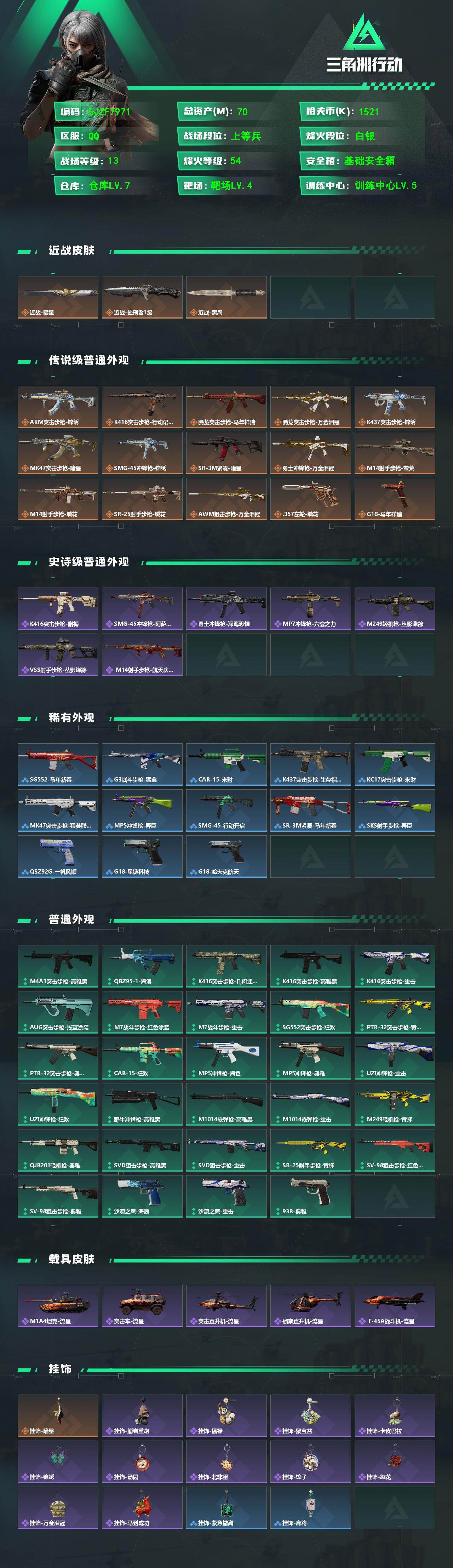 SJZEY4102306三角洲行动账号详情图2