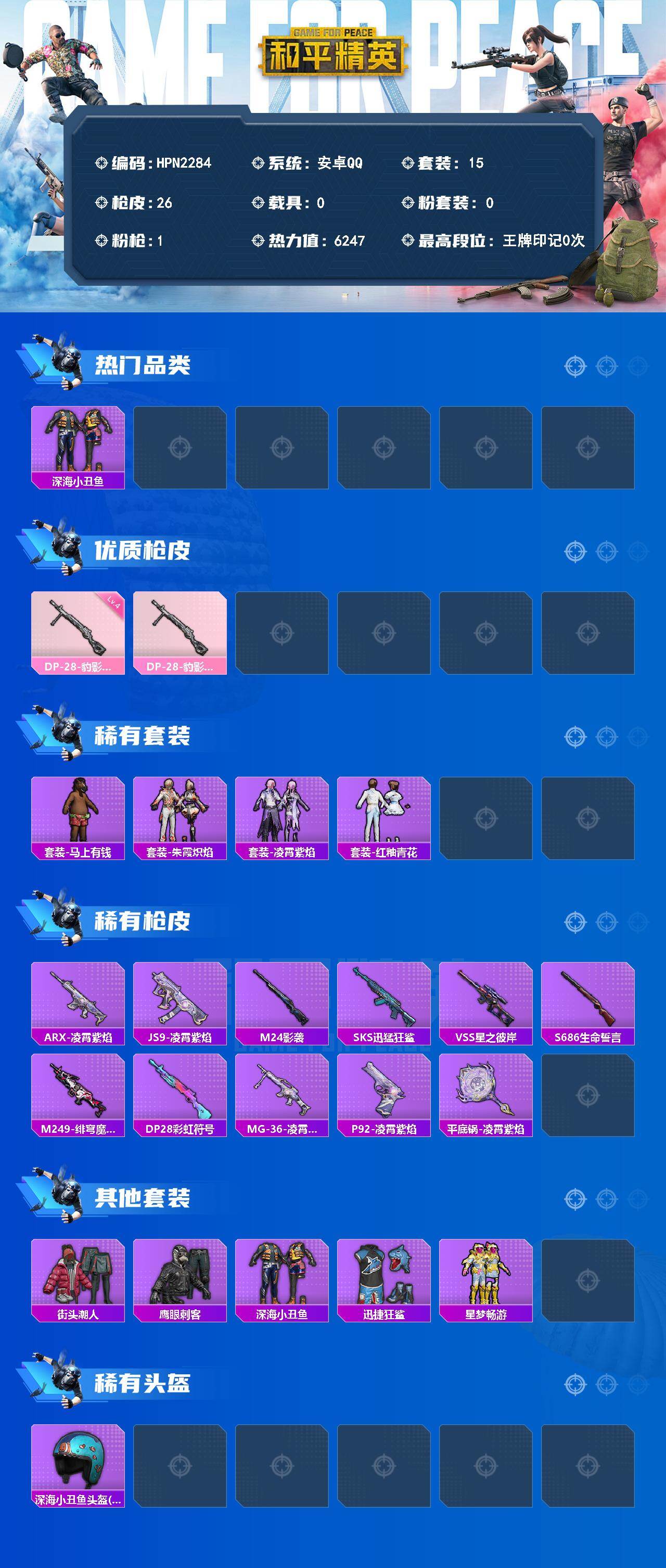 HPEY4182486和平精英账号详情图2
