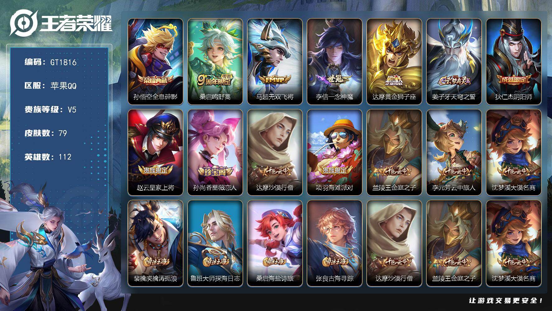 王者荣耀账号苹果QQ可换绑【捡漏小号·典藏猴子·无双飞将·一年神魔·】 2王者印记 五级铭文90 可二次 苹果Q-V5-79皮肤-1典藏皮肤-4传说-15史诗【英雄全皮】：孙权全皮【荣耀典藏】：孙悟空全息碎影【传说皮肤