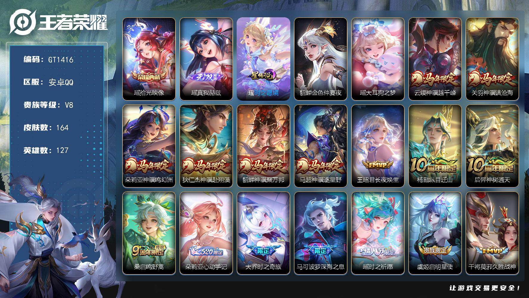 王者荣耀账号安卓QQ可换绑 【极品女号·马限全套·紫瑶·瑶差一个全皮·典藏瑶·无双瑶·珍品瑶·心动手记·时之祈愿·龙限安琪拉·】17按键，2星传说，4王者印记，五级铭文150，可二次，安卓Q-V8-164皮肤-1典藏皮