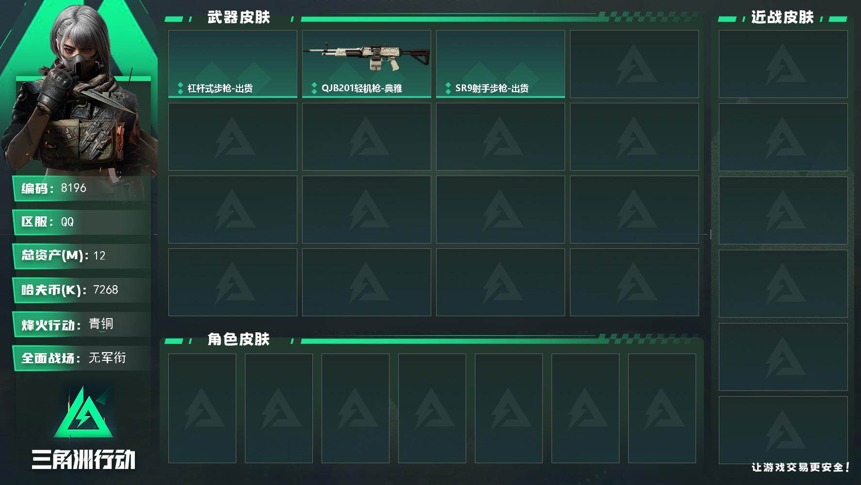 三角洲行动账号QQ总资产12M/哈夫币726万/战场等级1/行动等级25/安全箱等时效性道具以游戏内数据为准，详情请看图/杠杆式步枪-出货/QJB201轻机枪-典雅/SR9射手步枪-出货