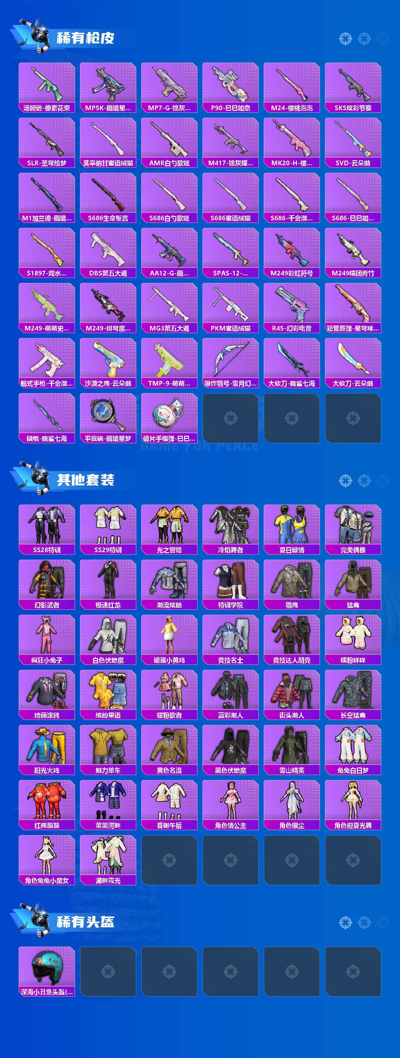 HPLX4182199和平精英账号详情图3