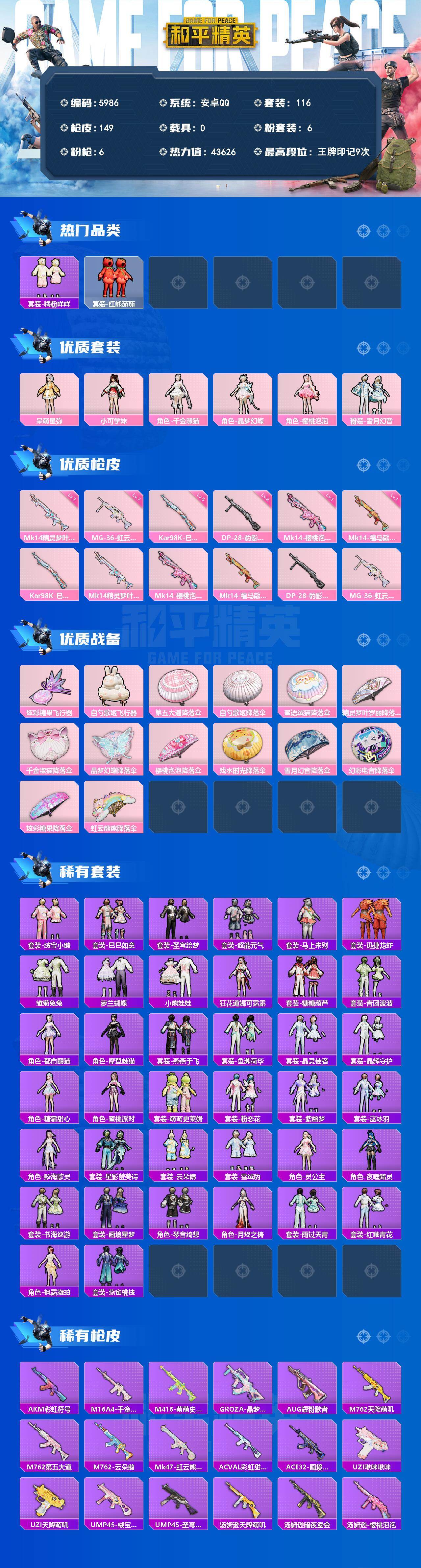 HPLX4182199和平精英账号详情图2