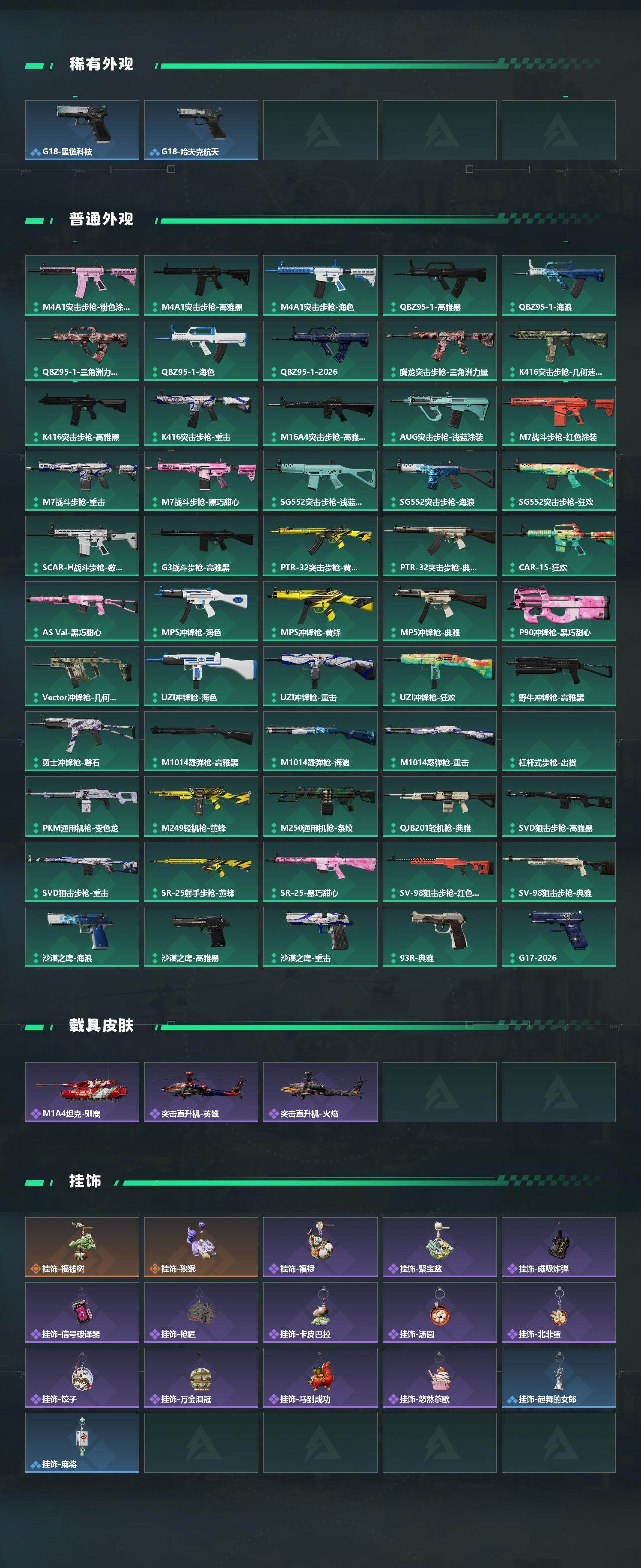 SJZEY4102200三角洲行动账号详情图3