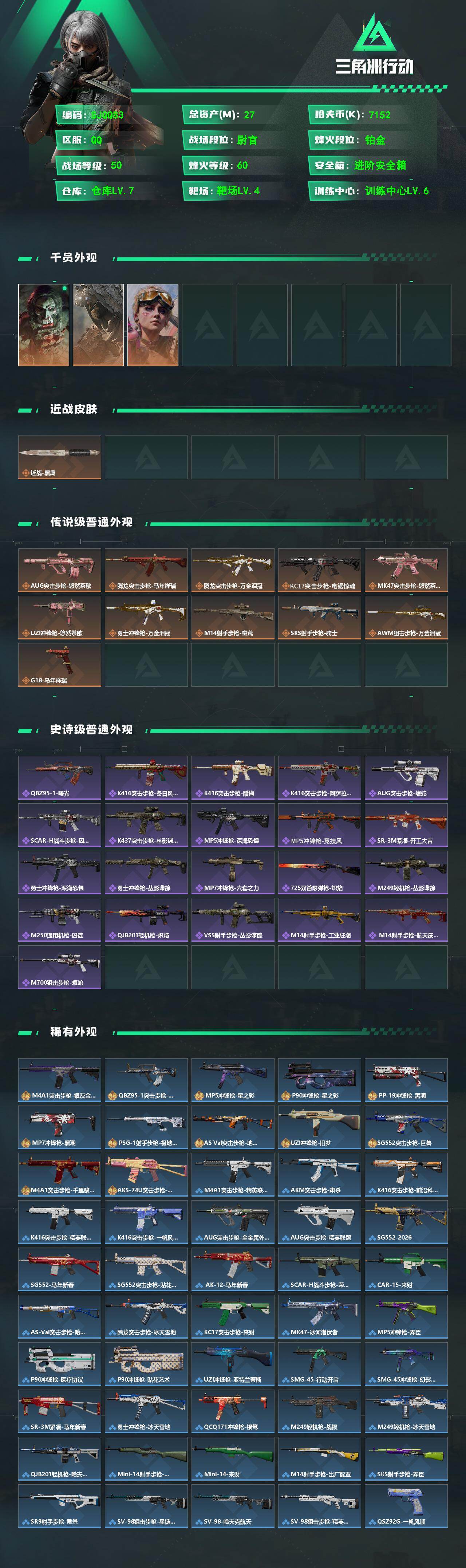 SJZEY4102200三角洲行动账号详情图2