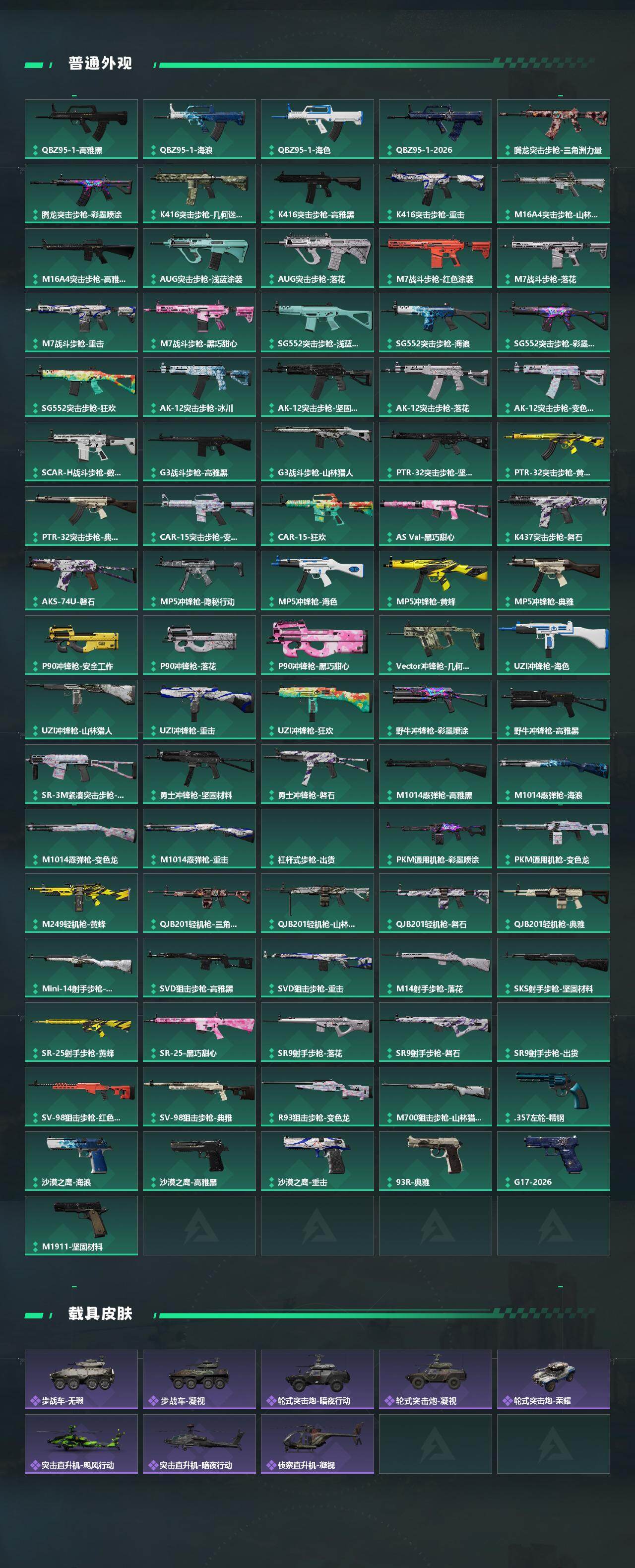 SJZEY4102318三角洲行动账号详情图4