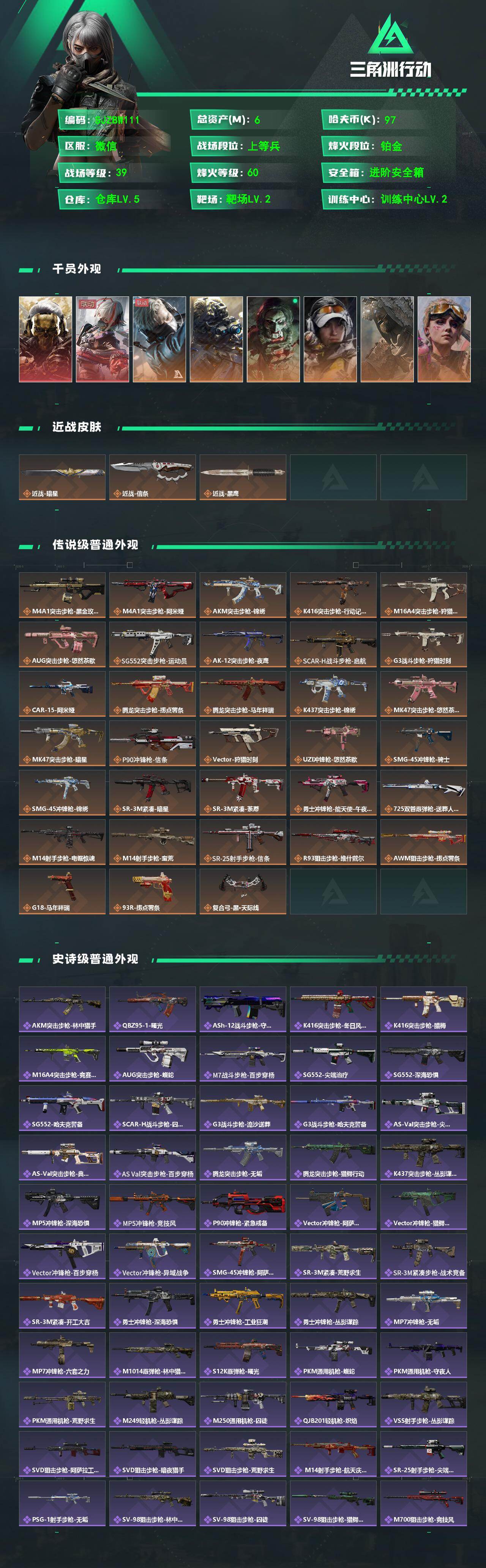 SJZEY4102318三角洲行动账号详情图2