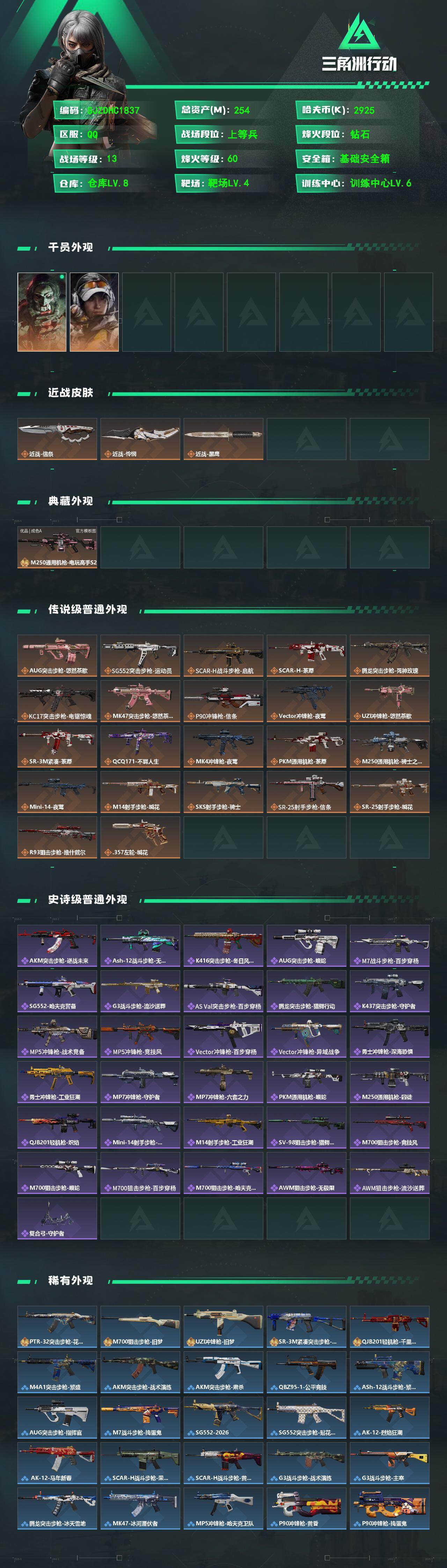 SJZQM4109310三角洲行动账号详情图3