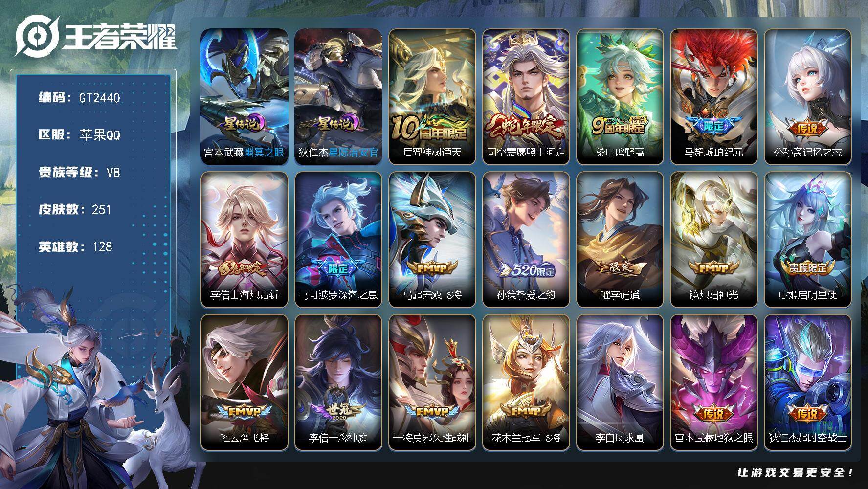 王者荣耀账号苹果QQ可换绑【高质量精品带标号·3银标·司空震蛇限·马超琥珀纪元·炽霜斩·深海之息·挚爱之约·李逍遥·凤求凰·埋骨钱·玄木吟·神威·青龙志·329幸运值】2星传说 1天幕 6按键 329幸运值 19王者印
