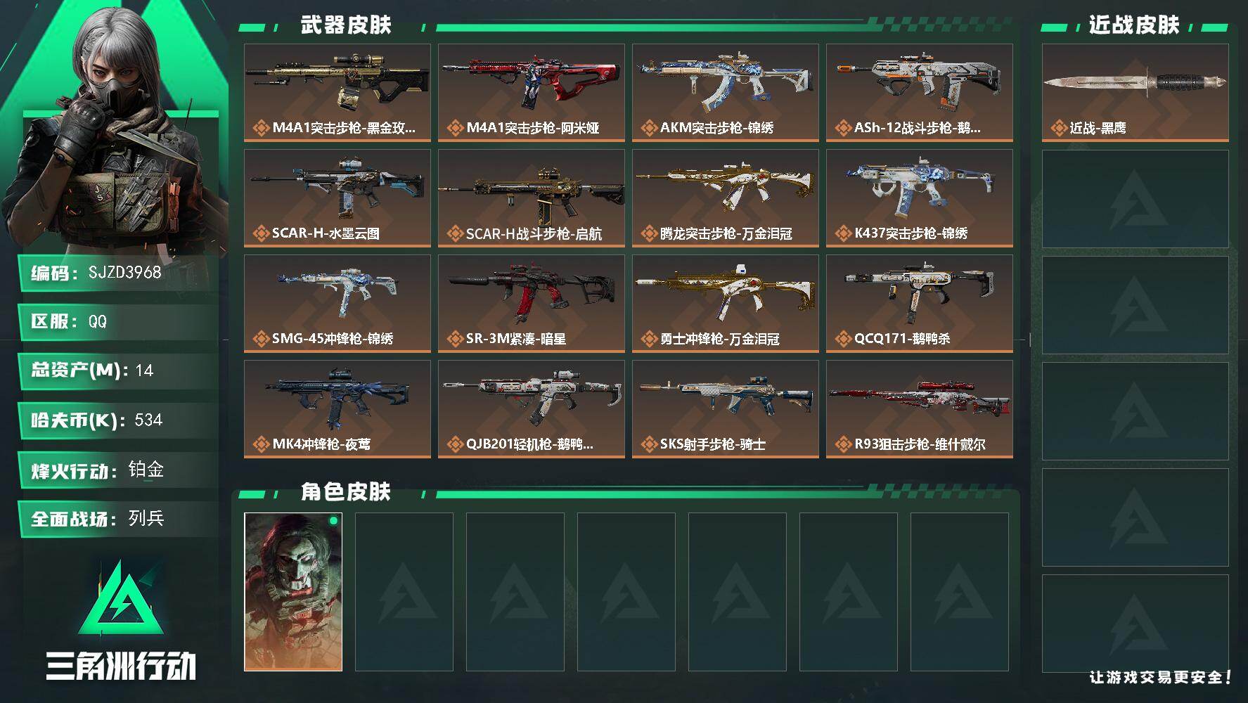 三角洲行动账号QQ【SJZD3968】总资产14M/哈夫币53万/传说枪皮数17/战场等级13/行动等级60/安全箱等时效性道具以游戏内数据为准，详情请看图/红狼-电锯惊魂/近战-黑鹰/M4A1突击步枪-蚀金玫瑰/M