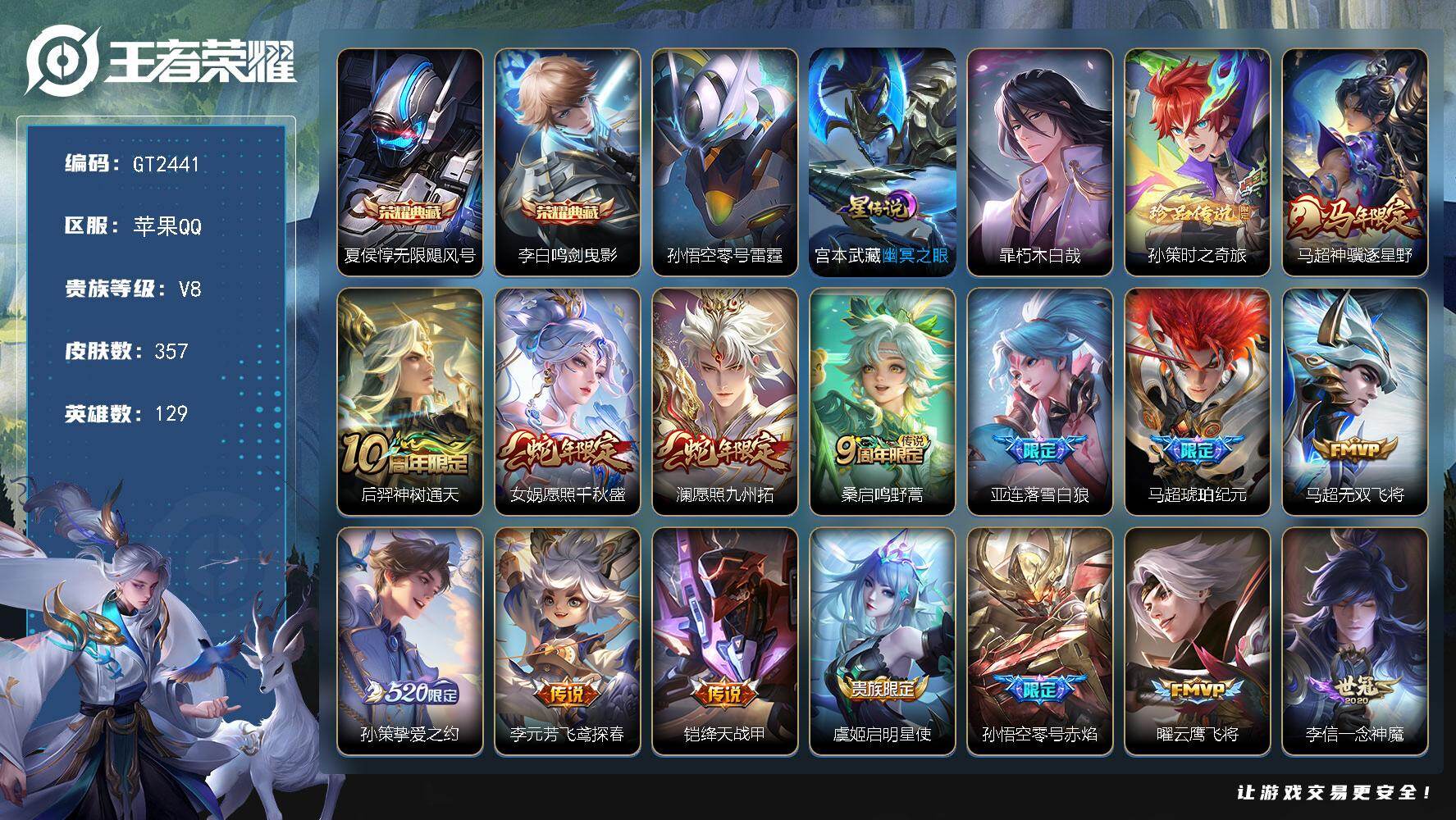 王者荣耀账号苹果QQ可换绑 【精品号·9千分达摩·金标李元芳·典藏李白夏侯惇·珍品扉孙策·马年马超·蛇年女娲澜·青龙志·大圣娶亲·至尊宝·】2星传说 1天幕 7按键 5033星币 19王者印记 190五级铭文 无二次苹