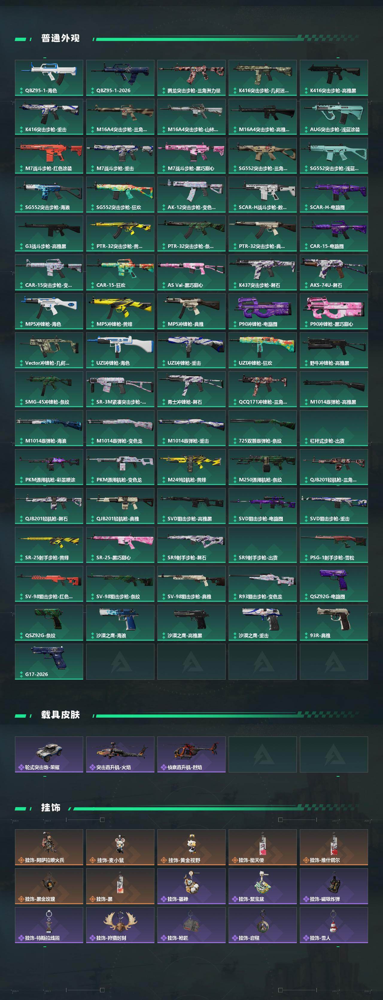 SJZPX4102228三角洲行动账号详情图6