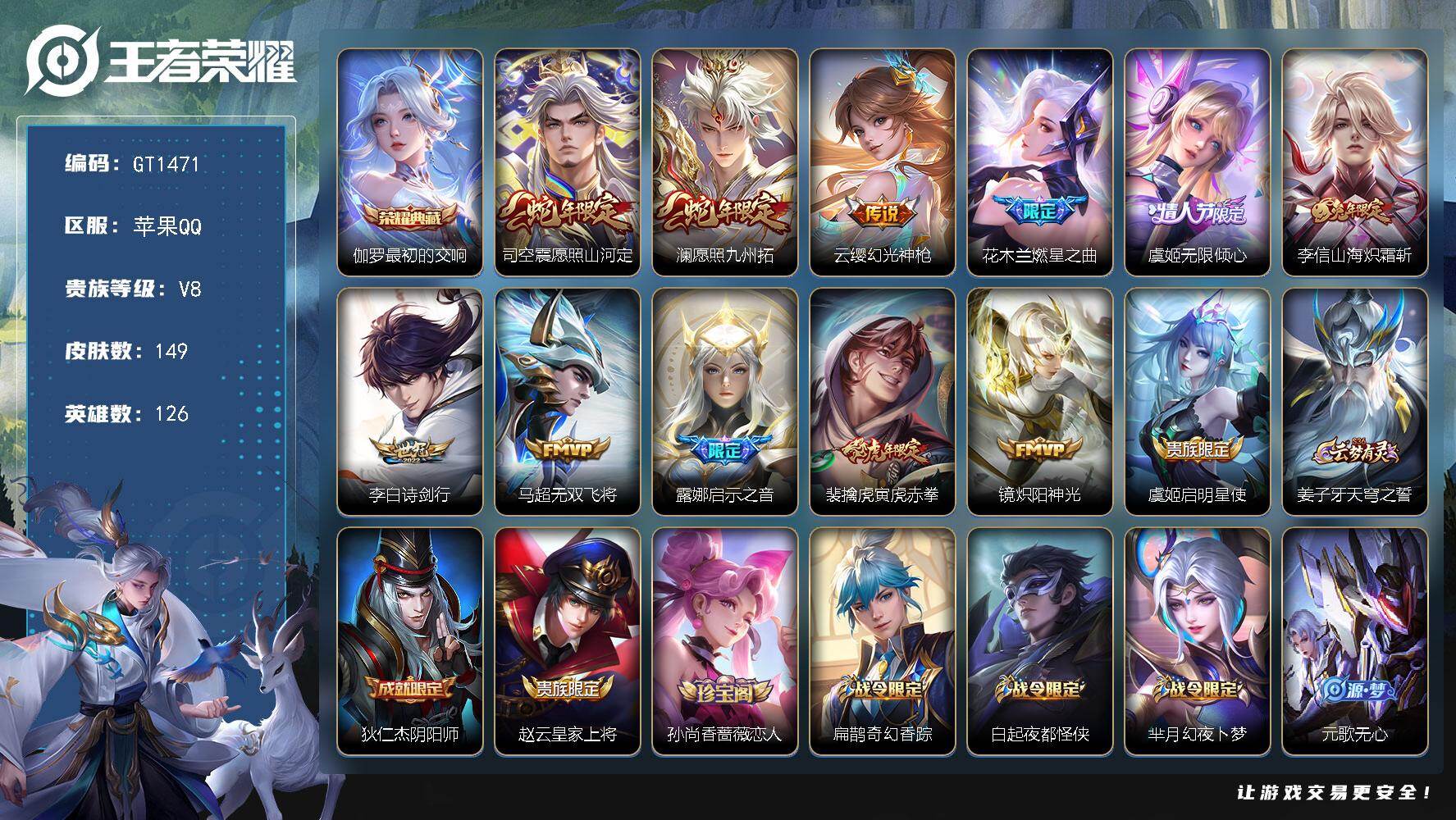 王者荣耀账号苹果QQ可换绑 【多限定精品号·金标阿古朵·典藏伽罗·燃星之曲·蛇限澜司空震·情限虞姬·兔年李信·露娜启示之音·虎年老虎·傲雪梅枪·孙行者·】	6按键 4王者印记 五级铭文160 无二次 苹果Q-V8-14