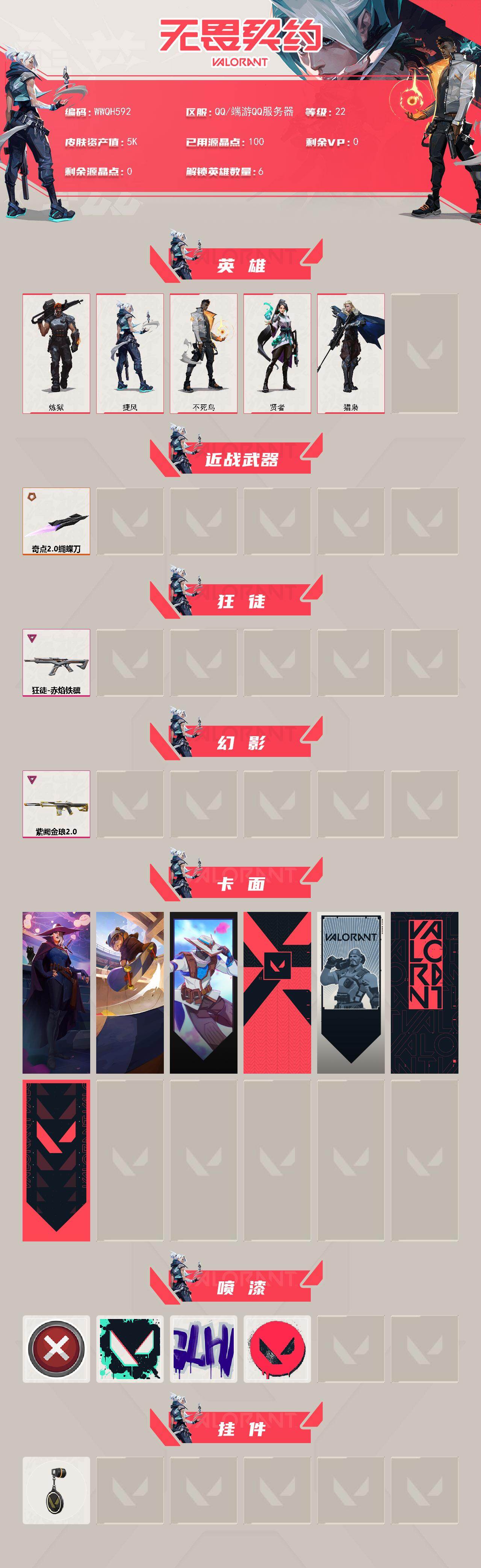 WWQEY433352无畏契约账号详情图2