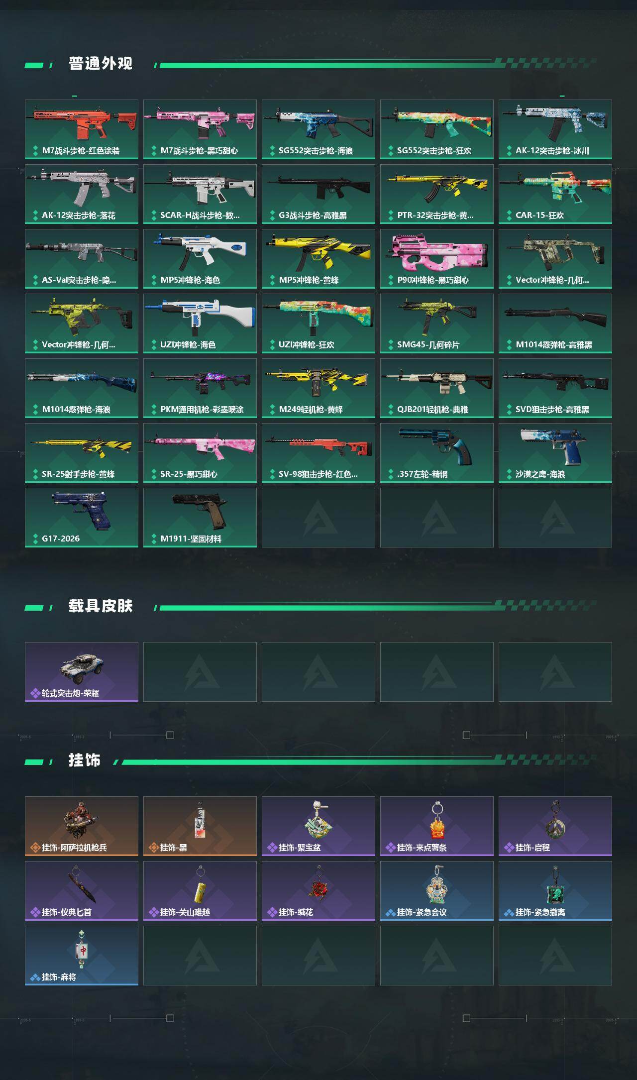 SJZEY4102278三角洲行动账号详情图3