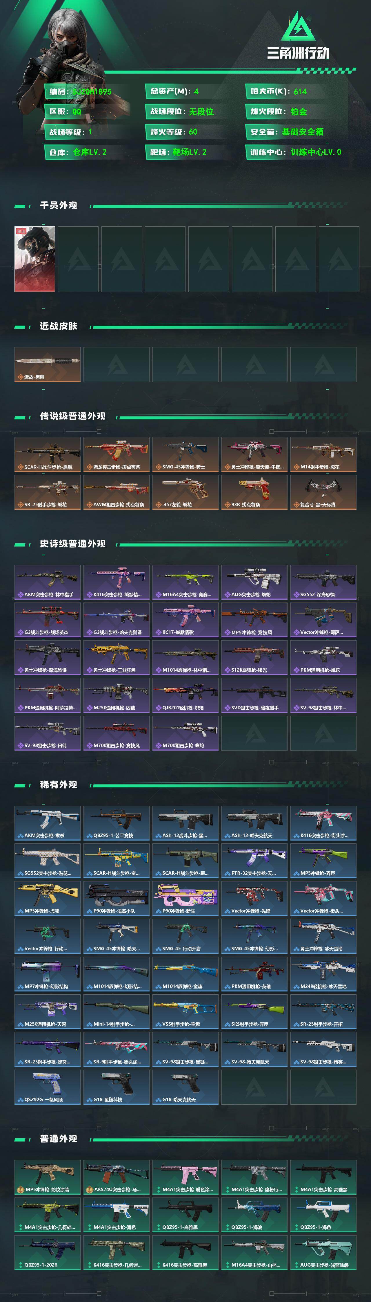 SJZEY4102278三角洲行动账号详情图2