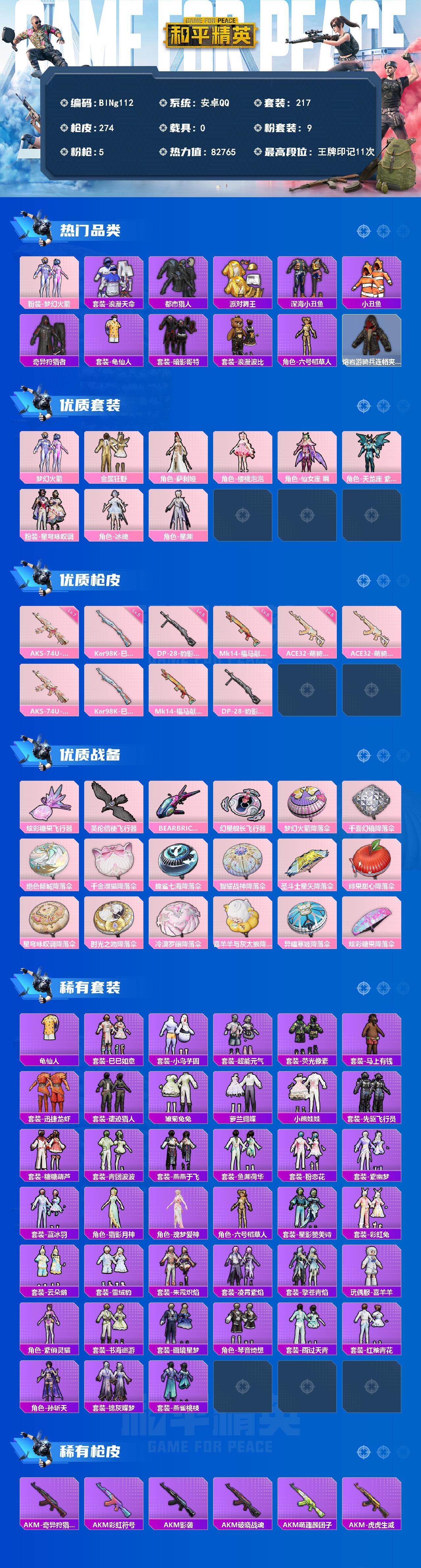 HPCMW4195695和平精英账号详情图2