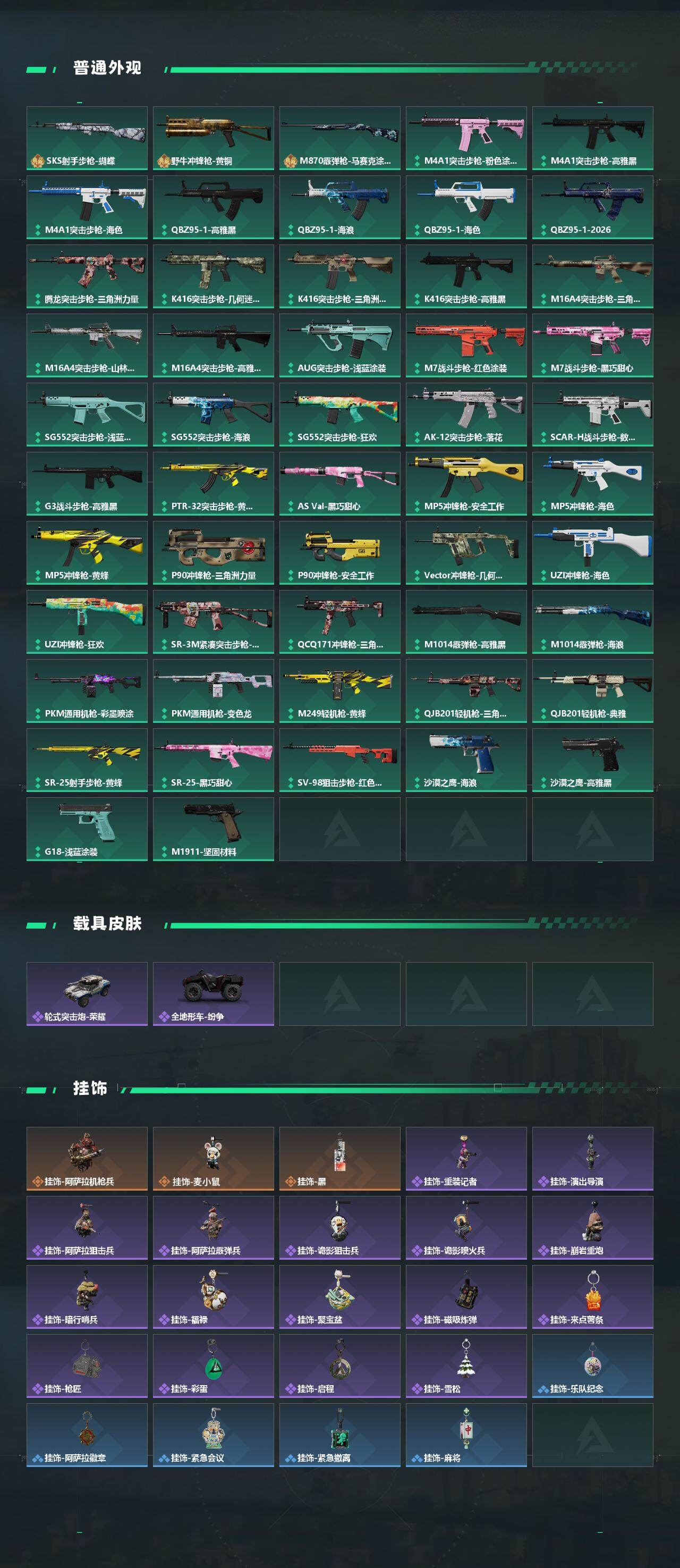 SJZPX4102261三角洲行动账号详情图5