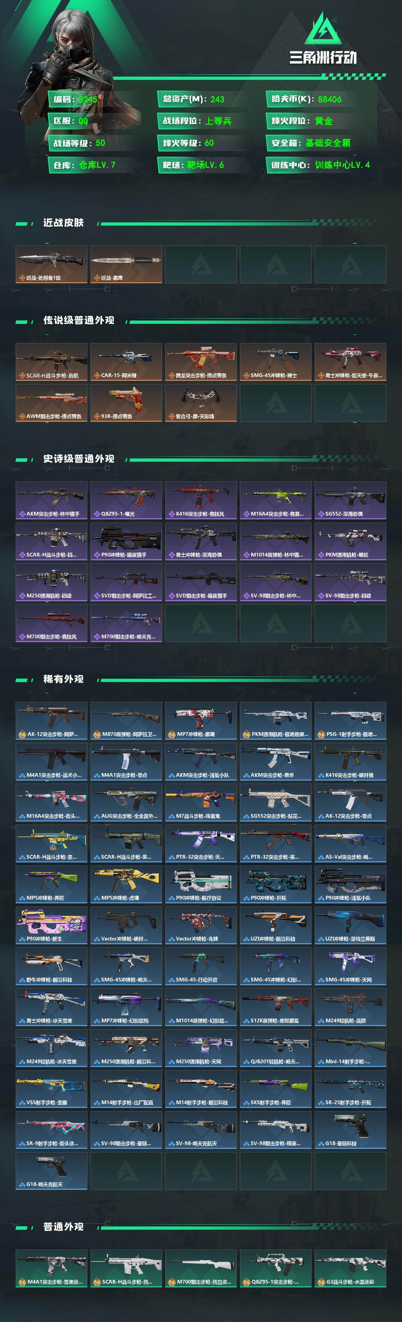 SJZPX4102261三角洲行动账号详情图4