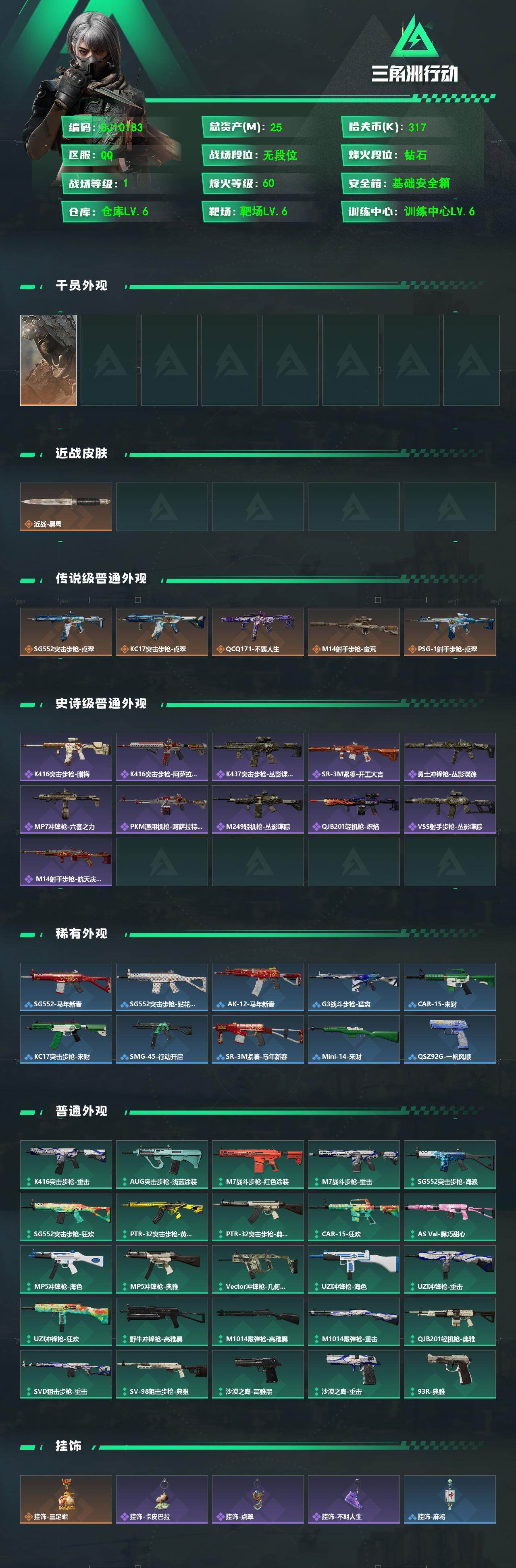 SJZEY4102269三角洲行动账号详情图2