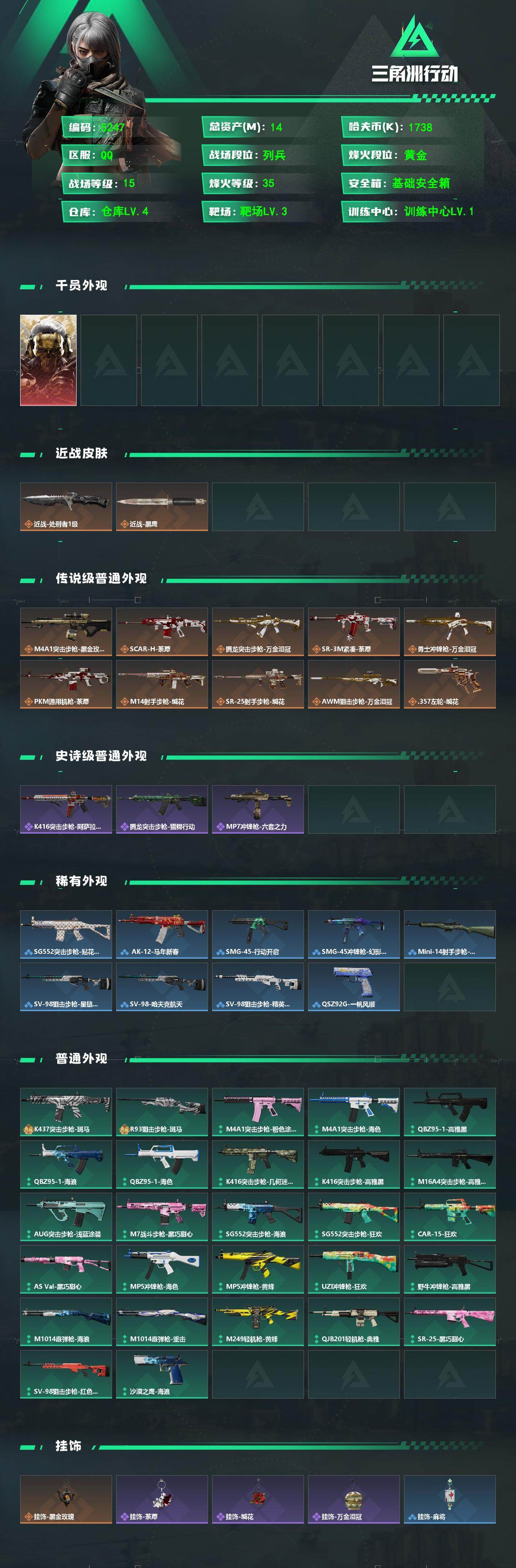 SJZPX4102272三角洲行动账号详情图4