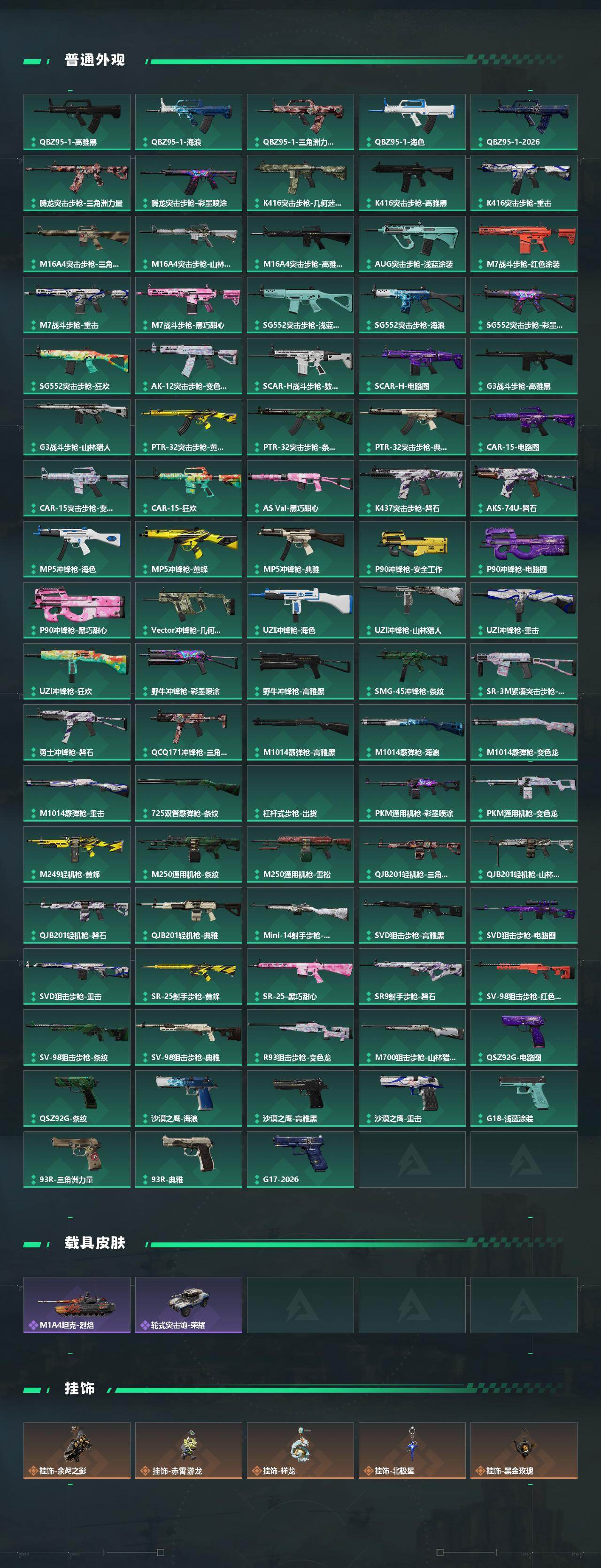 SJZEY4102275三角洲行动账号详情图4