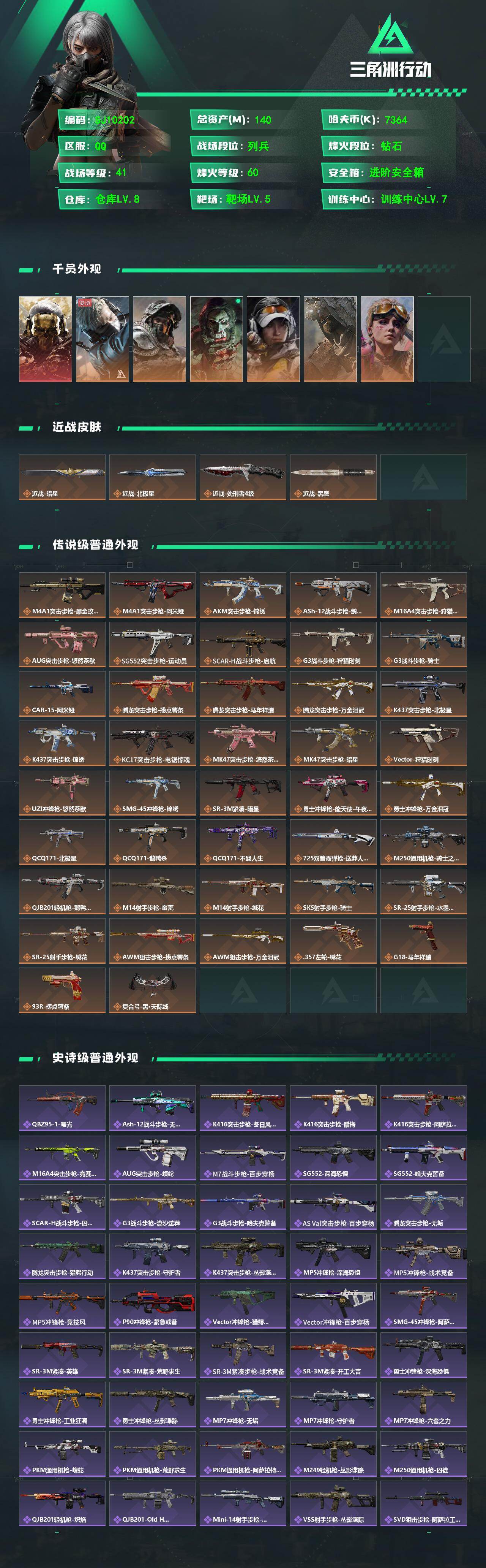 SJZEY4102275三角洲行动账号详情图2