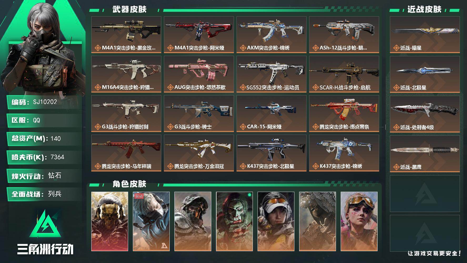 三角洲行动账号QQ【SJ10202】总资产140M/哈夫币736万/传说近战数1/传说枪皮数42/战场等级41/行动等级60/安全箱等时效性道具以游戏内数据为准，详情请看图/红狼-蚀金玫瑰/蜂医-送葬人·无题密令/深