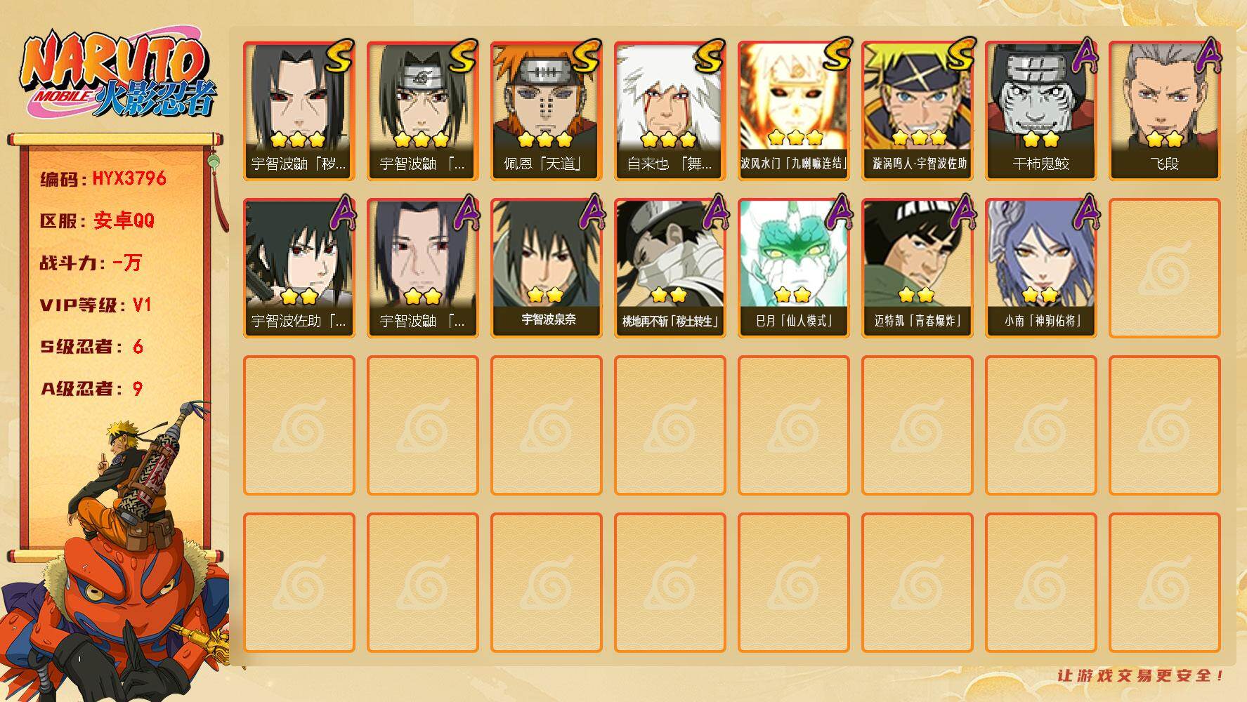 火影忍者账号安卓QQ【HYX3796】VIP等级V1/S忍数量6/A忍数量9/3星自来也「舞之豪杰」/2星桃地再不斩「秽土转生」/3星波风水门「九喇嘛连结」/3星宇智波鼬「秽土转生」/2星小南「神驹佑将」/3星佩恩「天