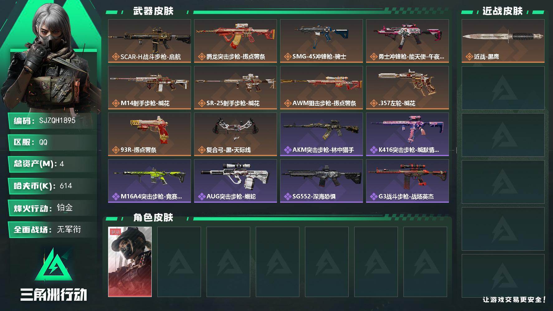 三角洲行动账号QQ【SJZQH1895】总资产4M/哈夫币61万/传说枪皮数10/战场等级1/行动等级60/安全箱等时效性道具以游戏内数据为准，详情请看图/露娜-黑·天际线/近战-黑鹰/SCAR-H战斗步枪-启航/腾