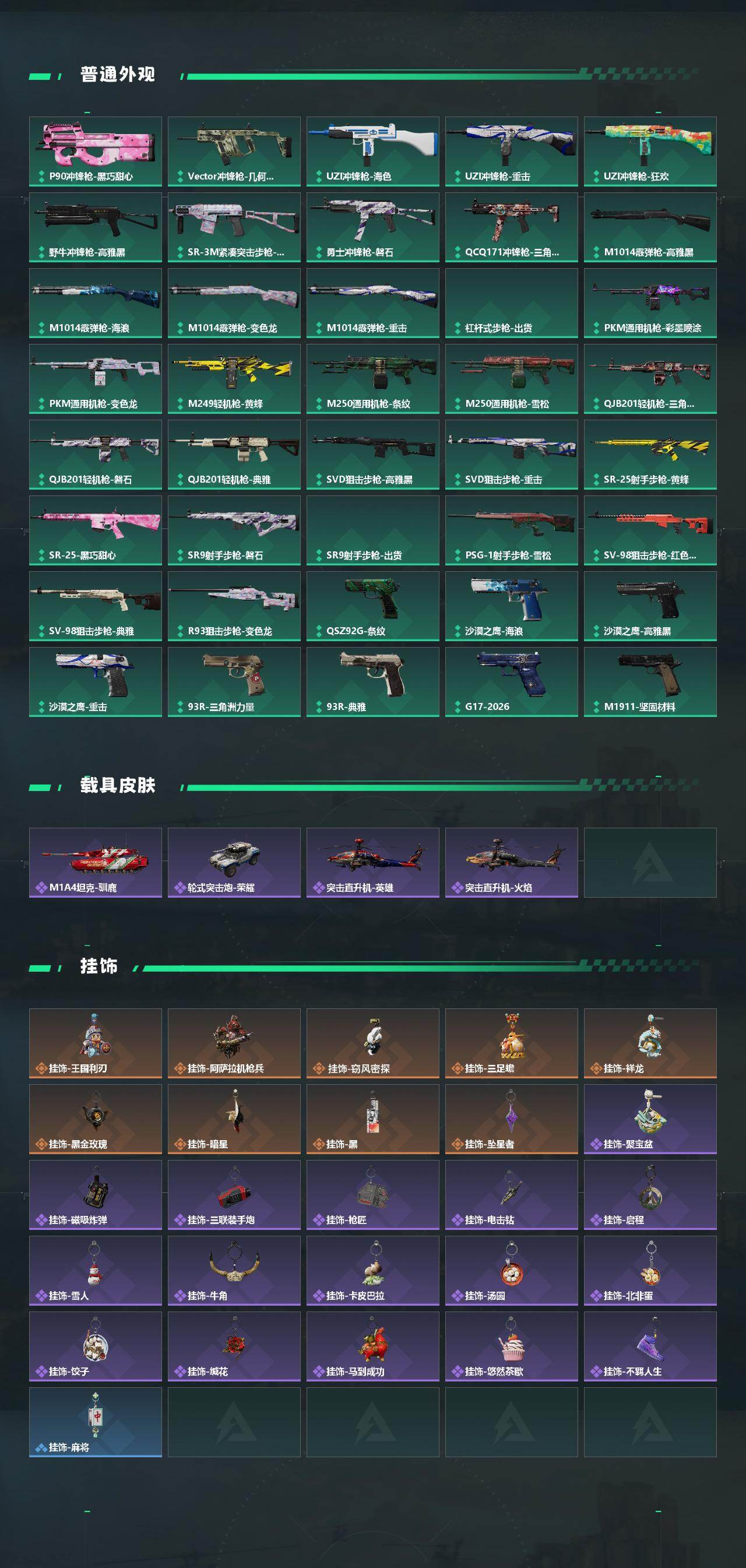 SJZPX4102281三角洲行动账号详情图6