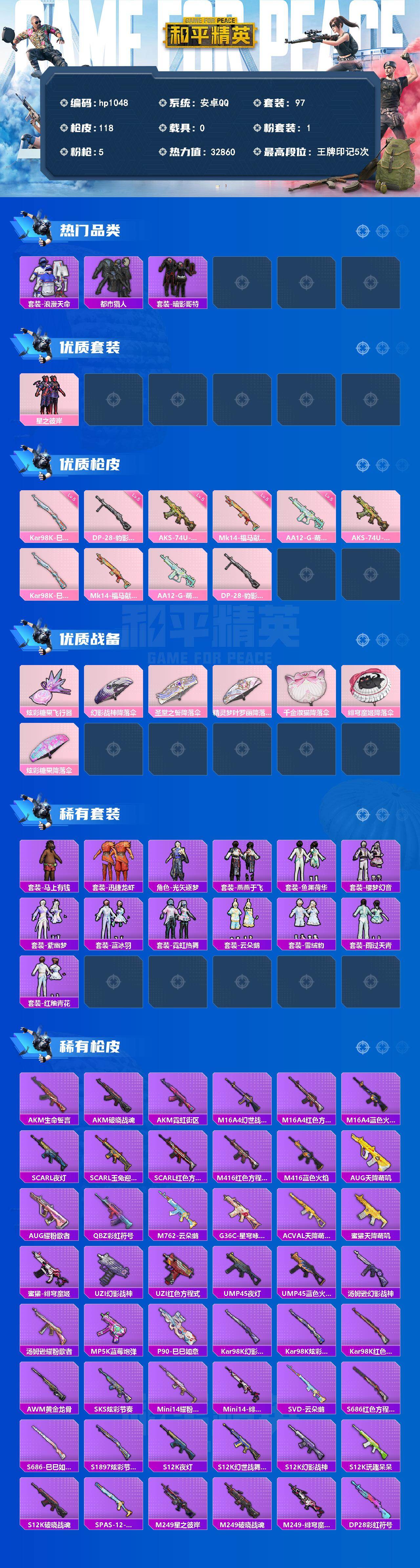 HPLX4182429和平精英账号详情图2