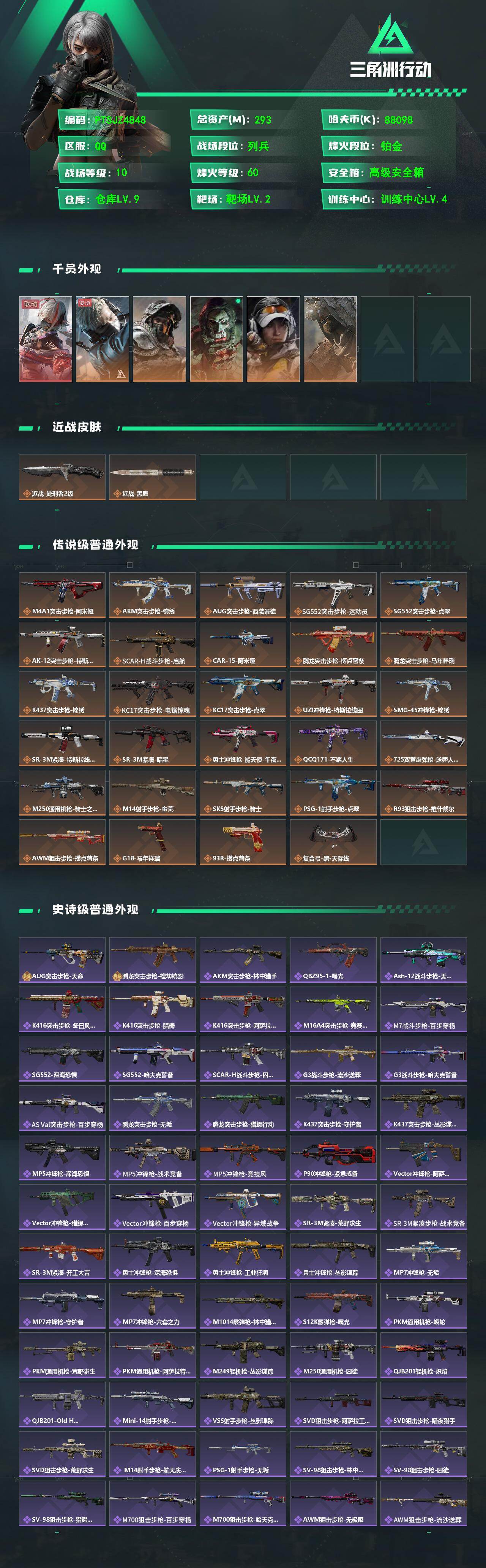 SJZQM4102415三角洲行动账号详情图3