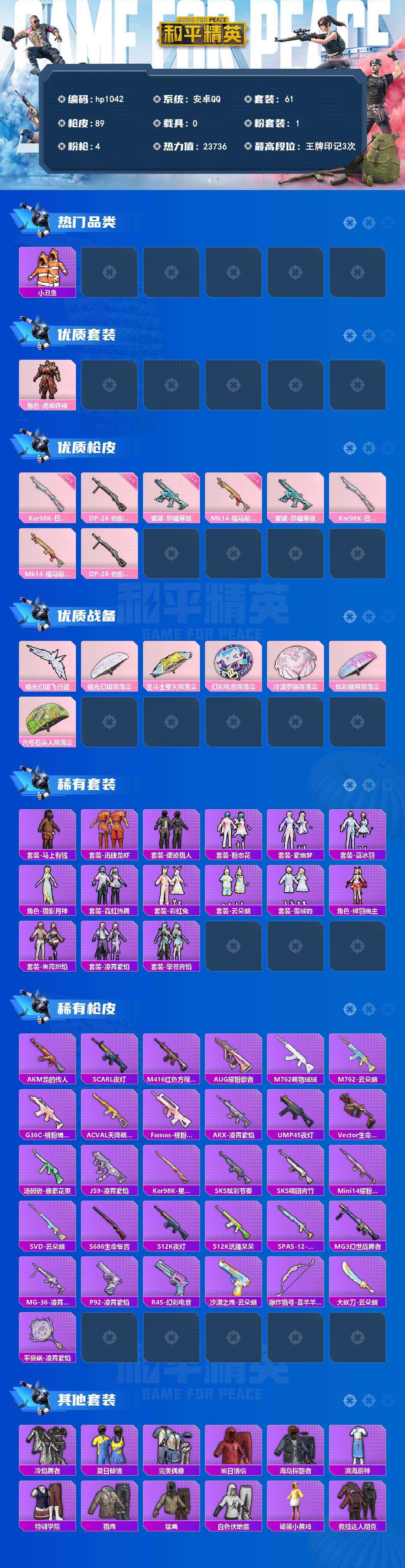 HPLX4182456和平精英账号详情图2