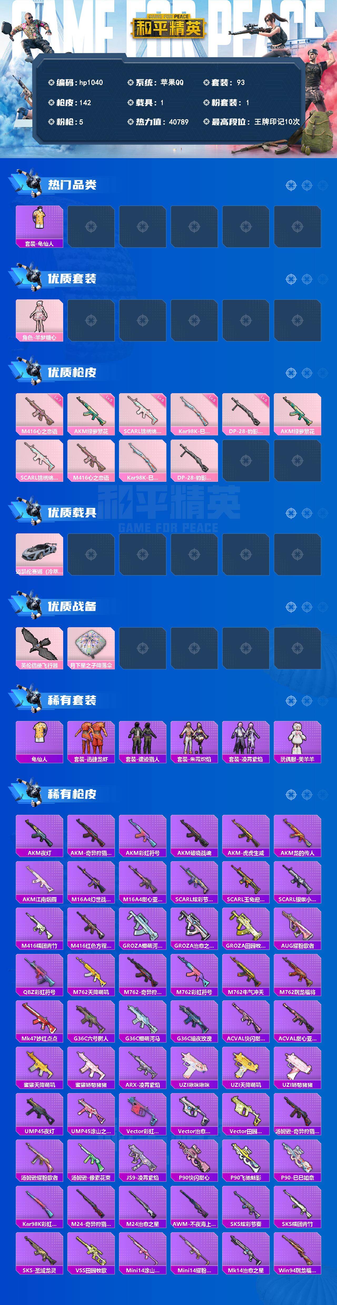 HPLX4182461和平精英账号详情图2