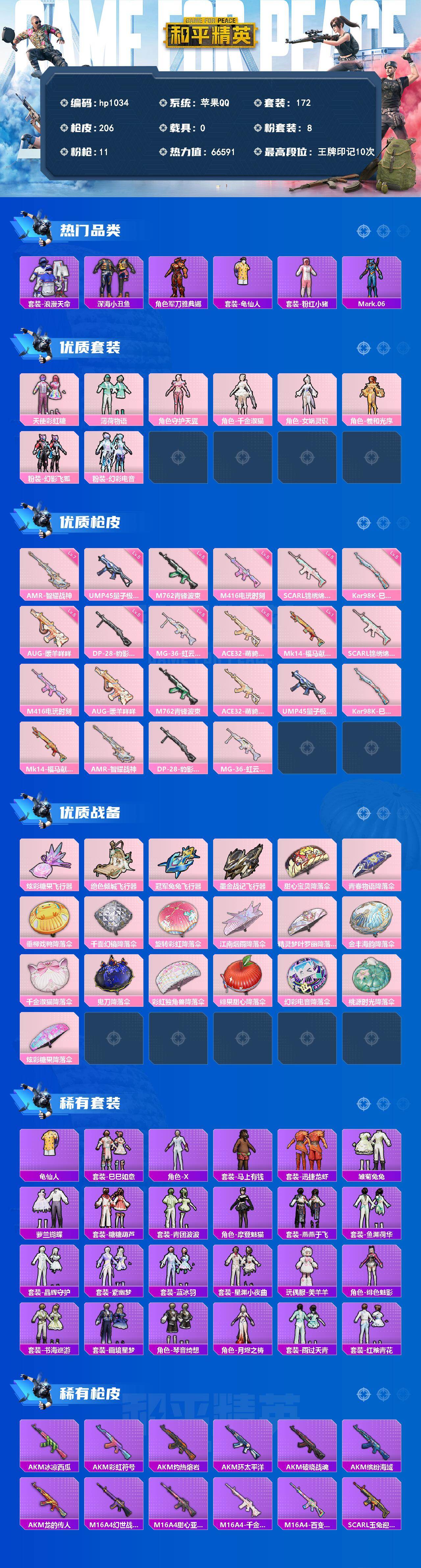 HPLX4182474和平精英账号详情图2