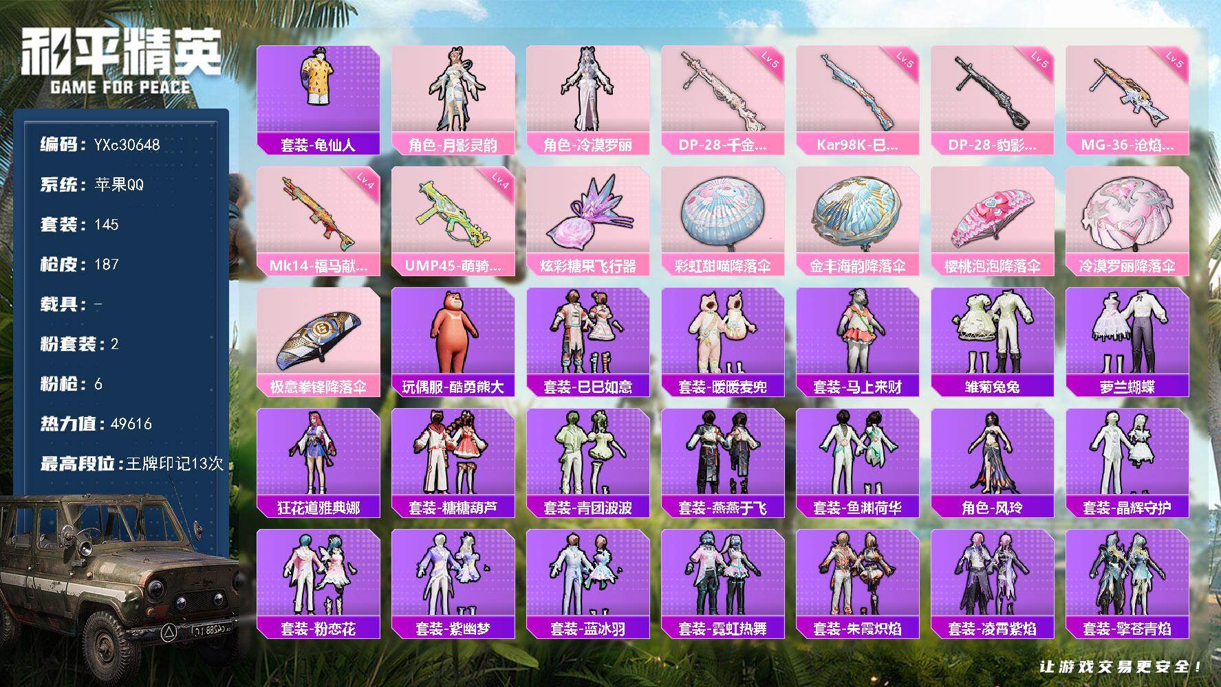 和平精英账号苹果QQ【满地铁天赋】YXc30648-【无二次协助处理】【因赛季更新游戏段付以上号为准!】
 苹果Q-2粉装6特效枪6热门145套装187枪皮  13印记 历史传奇王牌14星 
【2粉装】 月影灵韵 冷漠罗