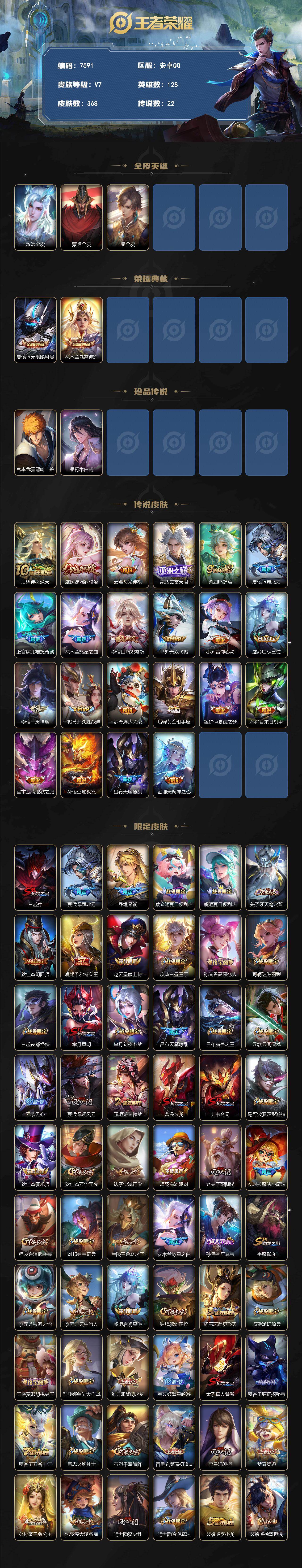 WZLX4319471王者荣耀账号详情图2