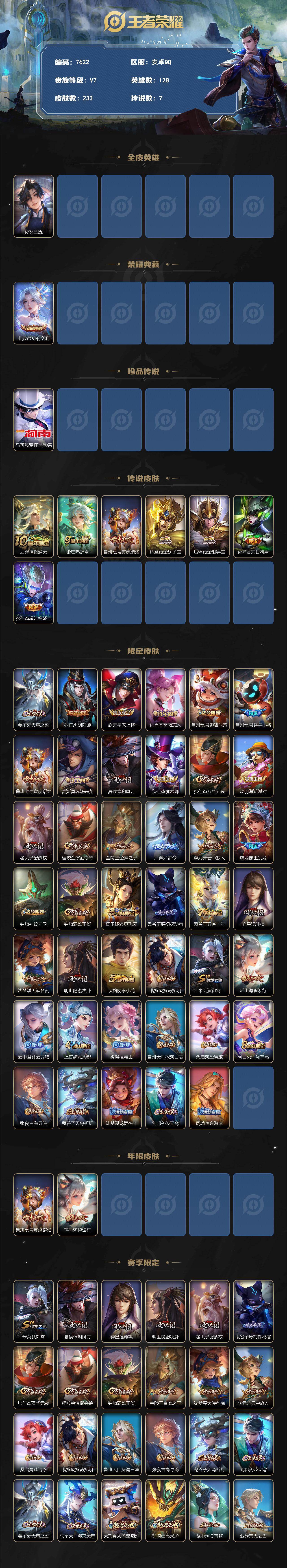 WZLX4319481王者荣耀账号详情图2