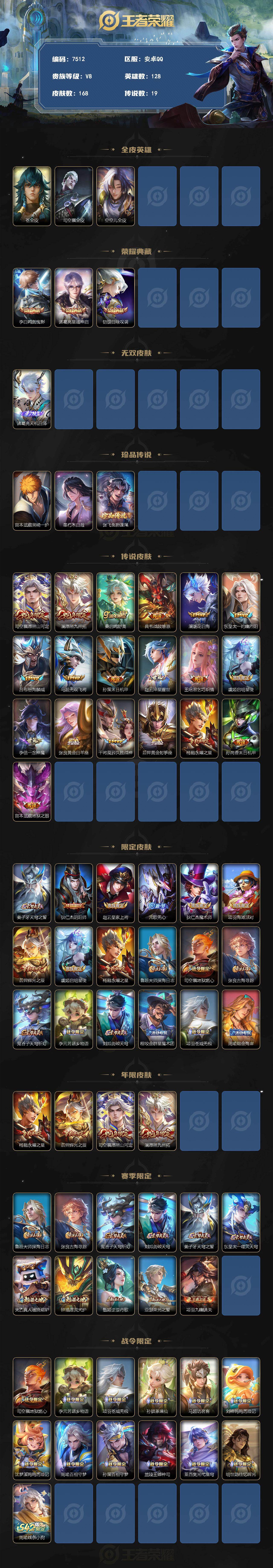 WZLX4319544王者荣耀账号详情图2