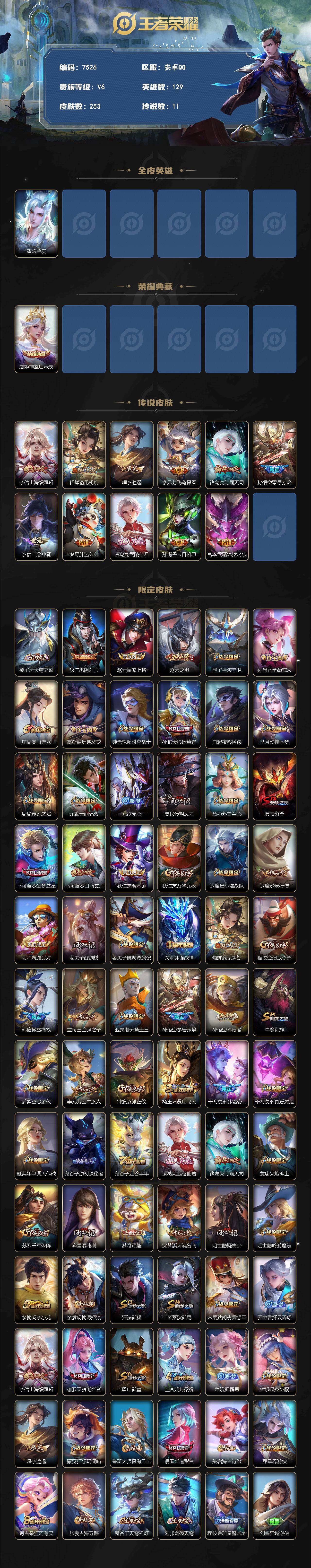 WZLX4319554王者荣耀账号详情图2