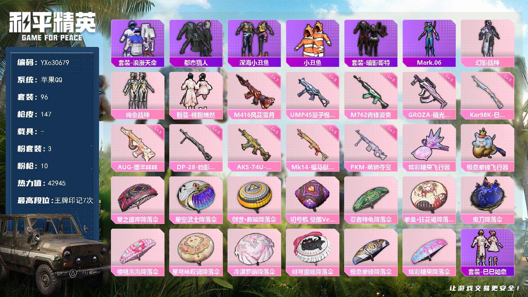 和平精英账号苹果QQ【都市 小丑鱼 双马尾 鲨鱼裤 满地铁天赋】YXc30679-【可二次】【因赛季更新游戏段付以上号为准!】
 苹果Q-3稀有3粉装10特效枪11热门96套装147枪皮 7印记 历史传奇王牌13星 
【