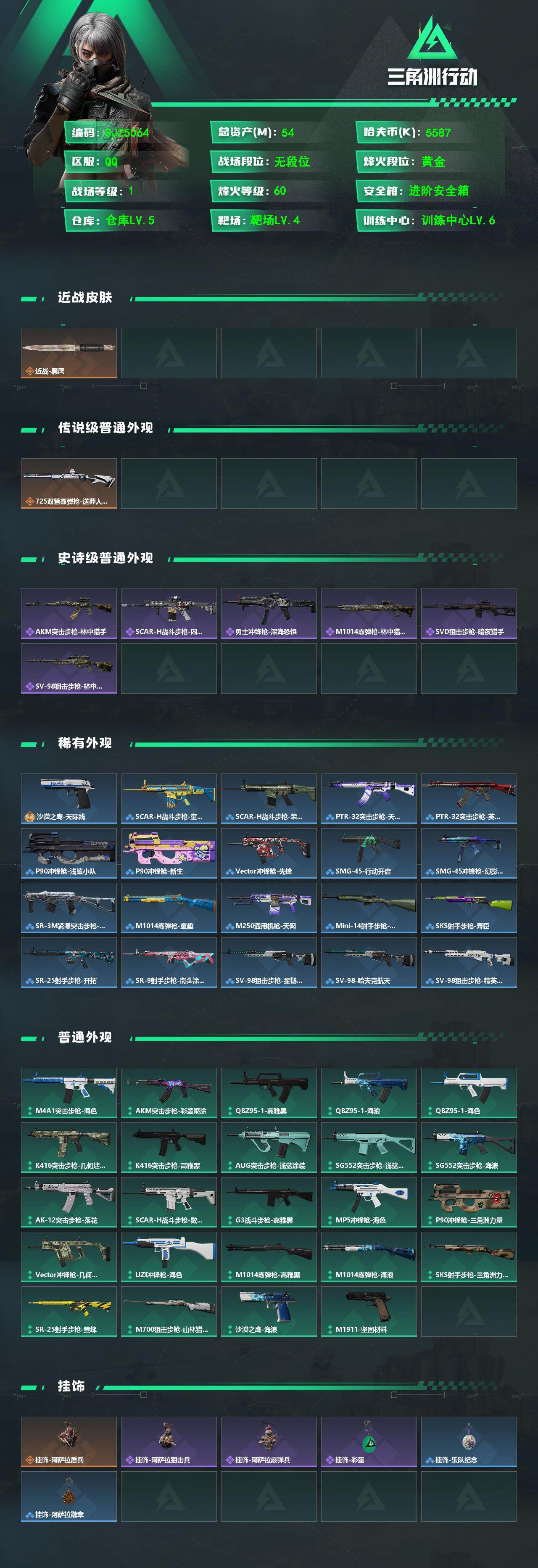 SJZEY4103383三角洲行动账号详情图2