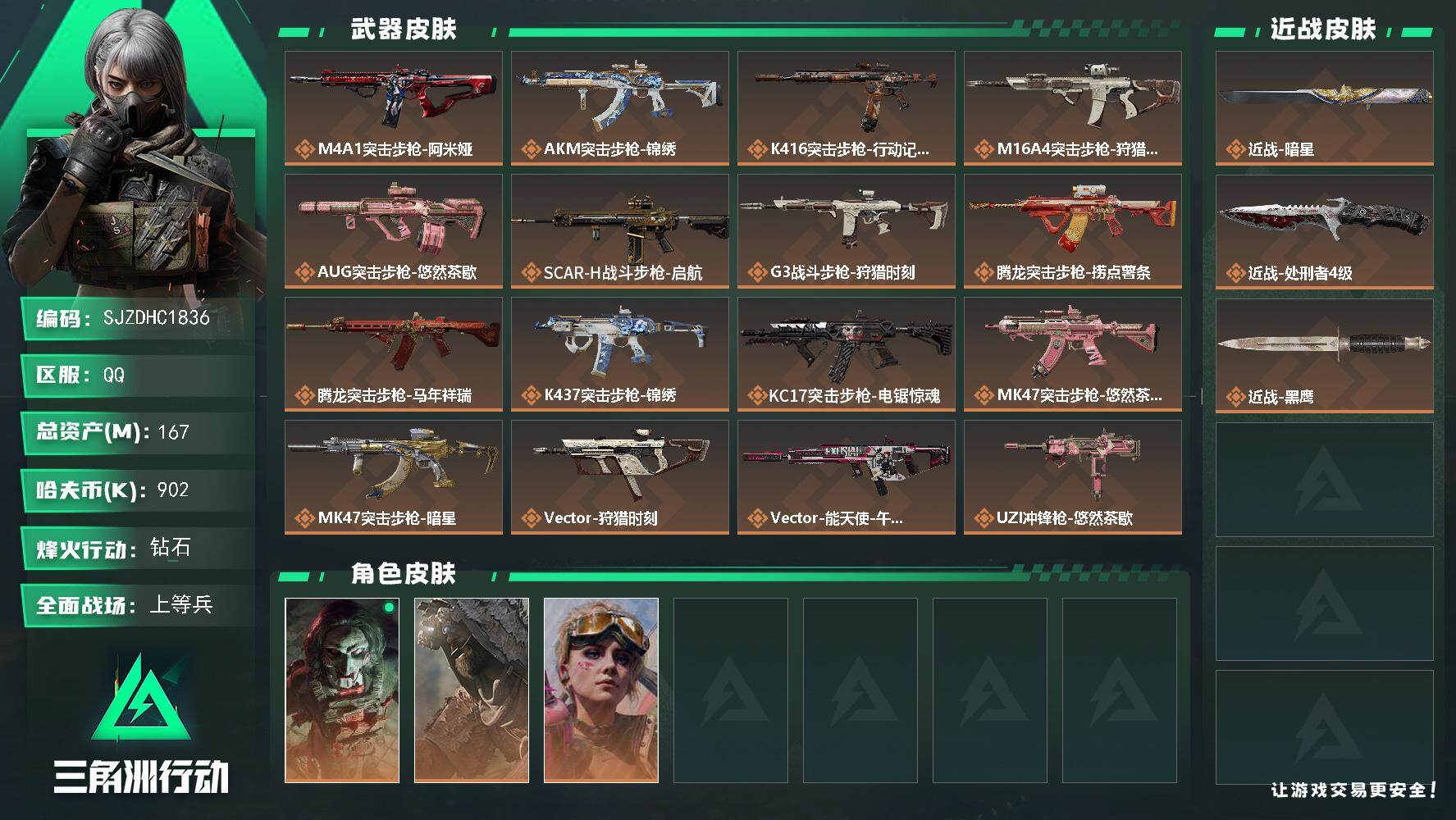 三角洲行动账号QQ【SJZDHC1836】DHC20141 暗星/3金皮/ 167m总资产-902k哈夫币-60烽火等